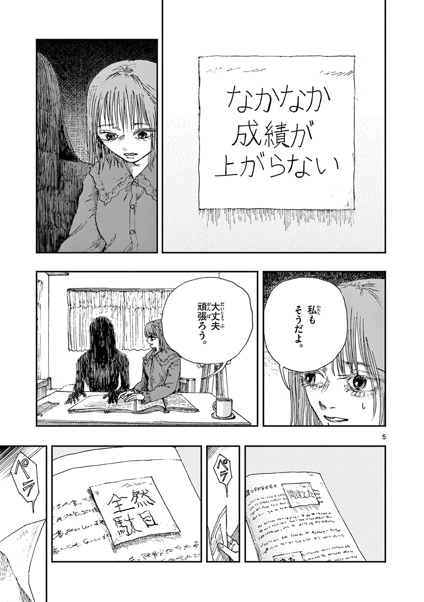 僕が死ぬだけの百物語 第68話 - Page 5