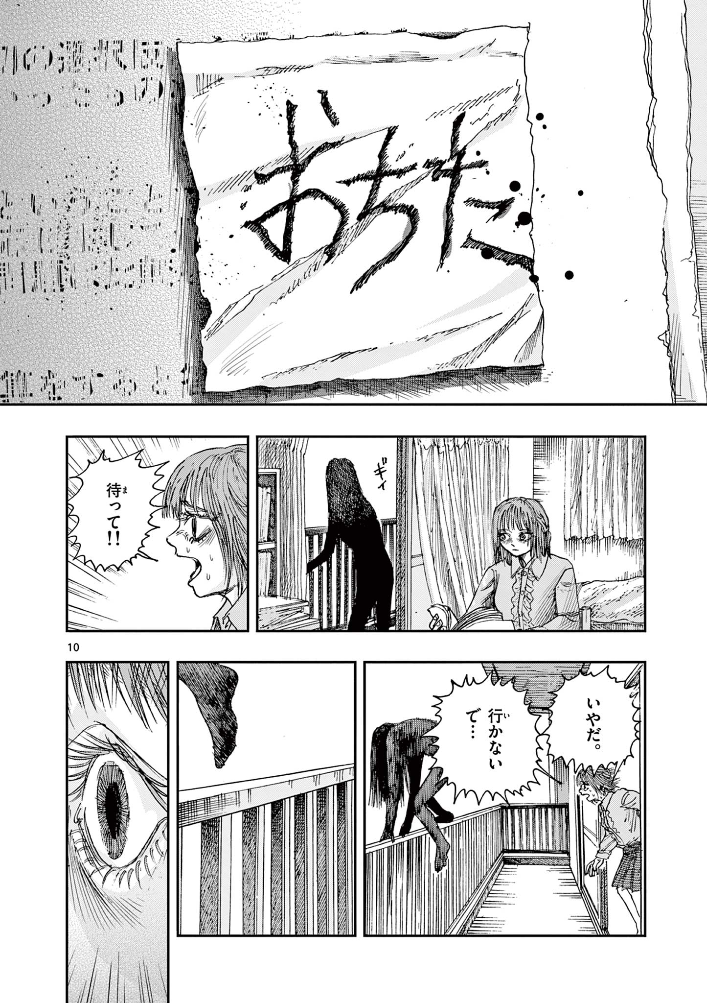 僕が死ぬだけの百物語 第68話 - Page 10