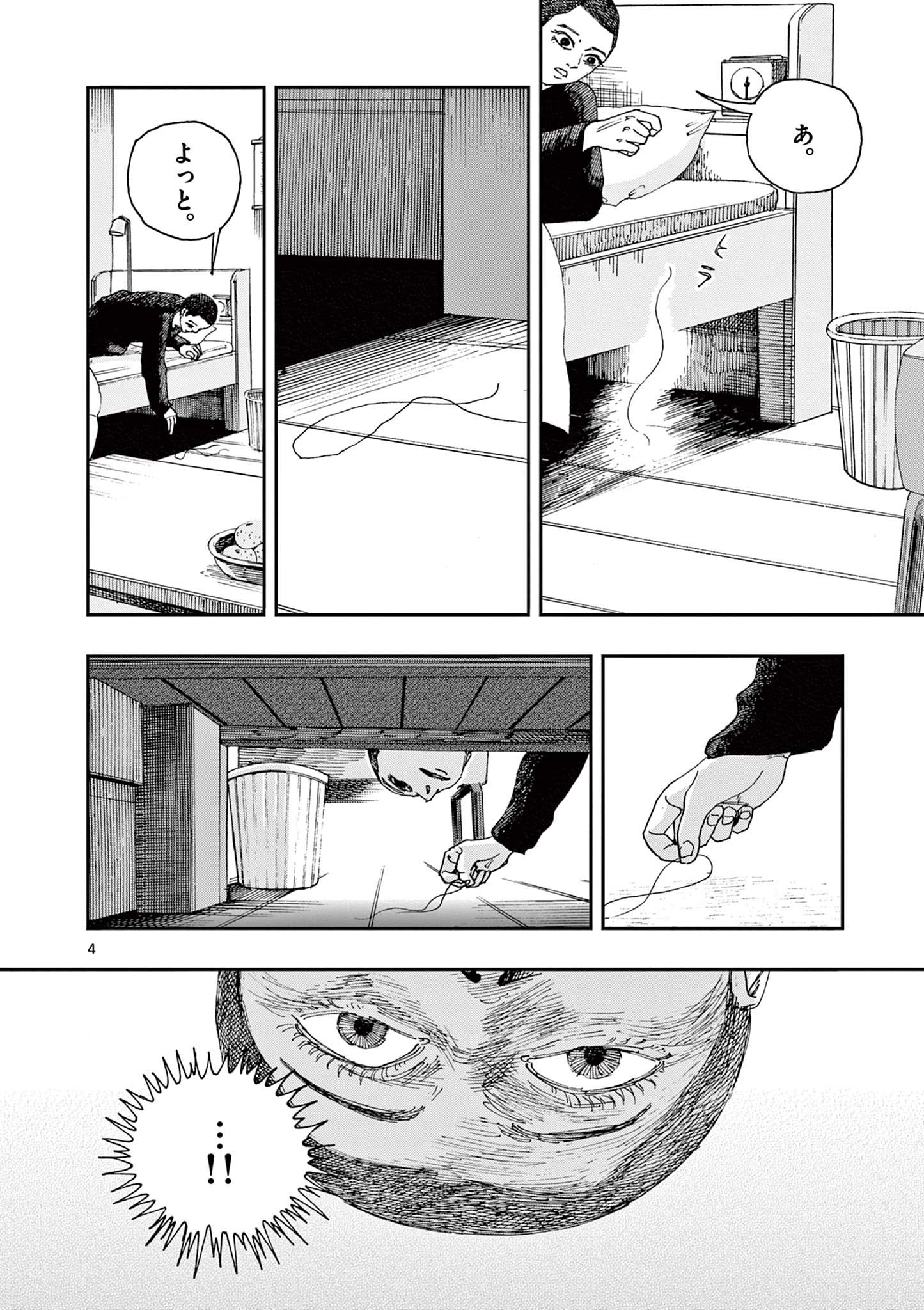 僕が死ぬだけの百物語 第70話 - Page 4