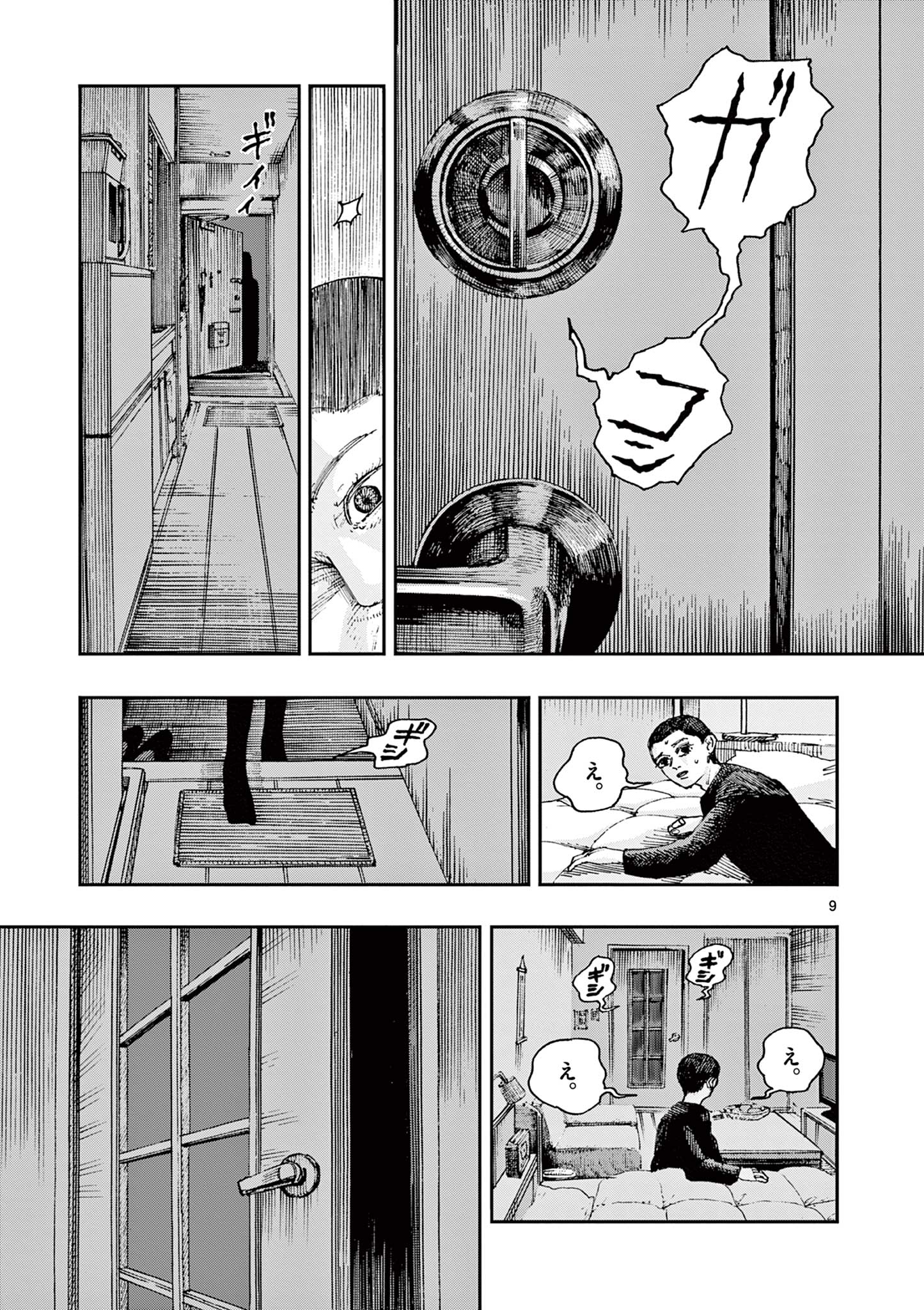 僕が死ぬだけの百物語 第70話 - Page 9