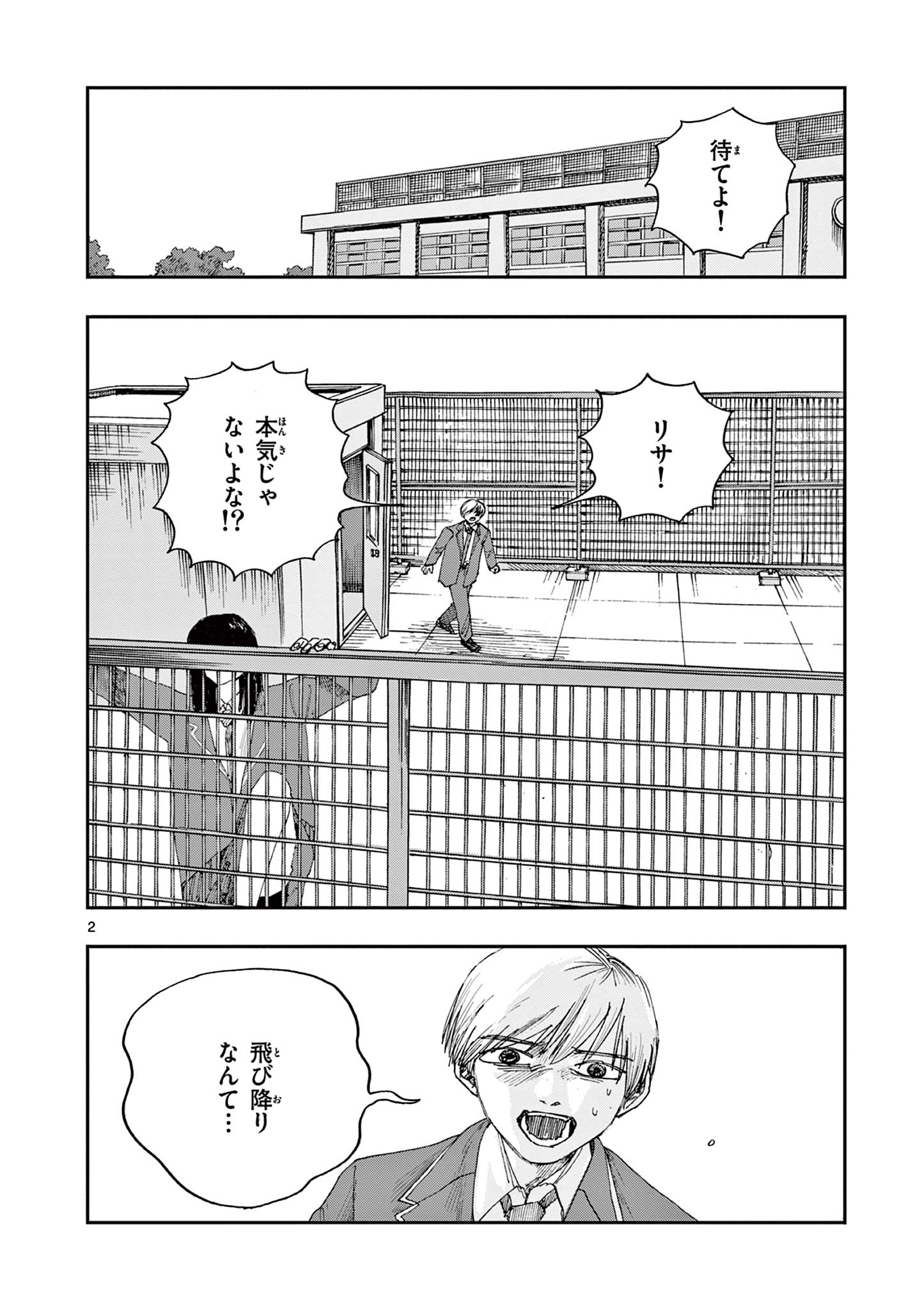 僕が死ぬだけの百物語 第71話 - Page 2