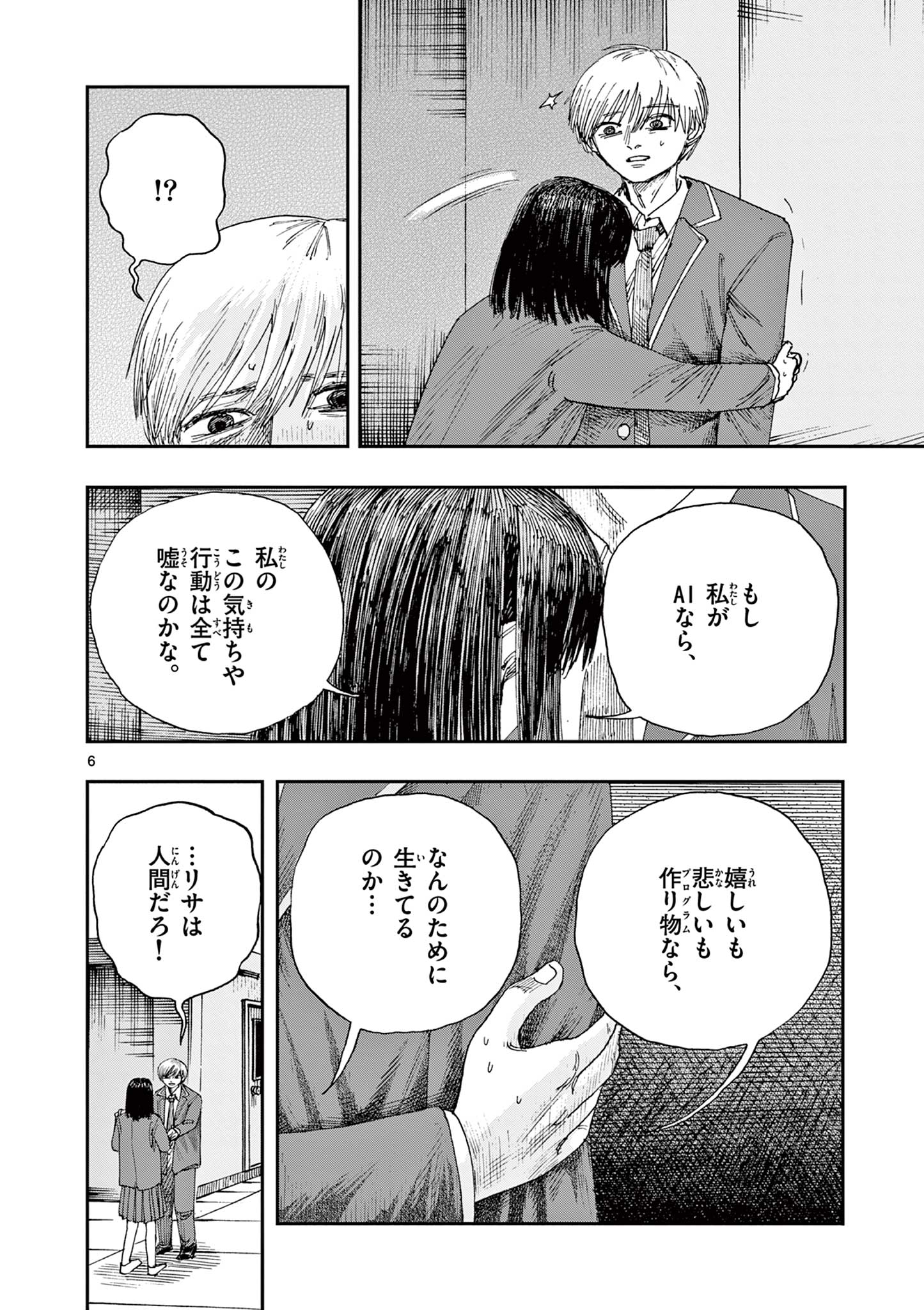 僕が死ぬだけの百物語 第71話 - Page 6