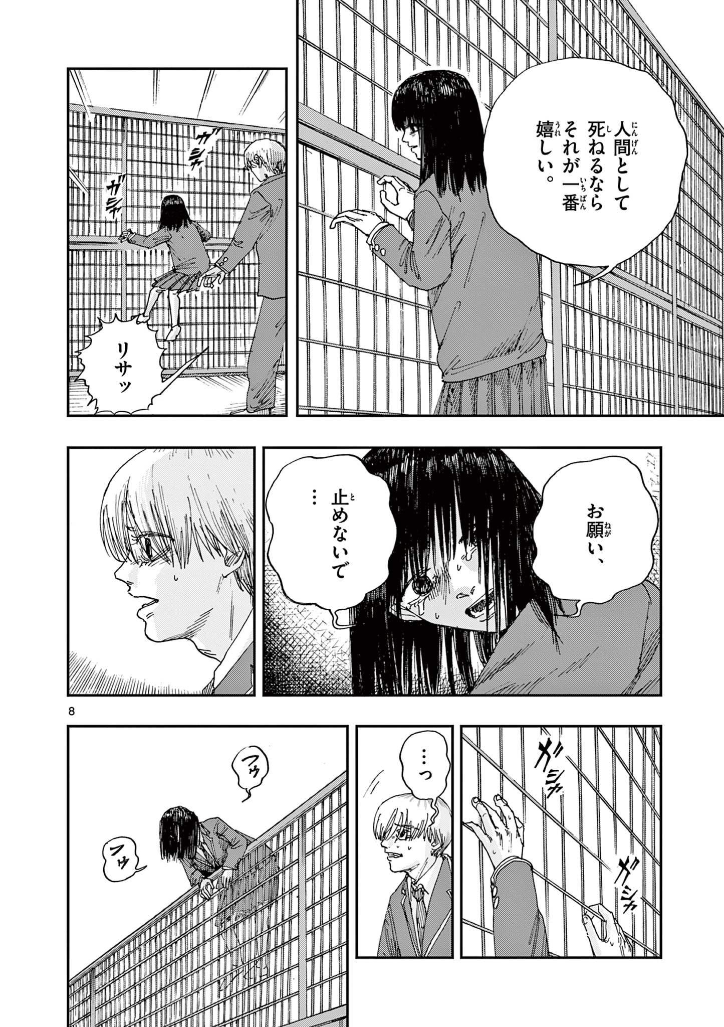 僕が死ぬだけの百物語 第71話 - Page 8