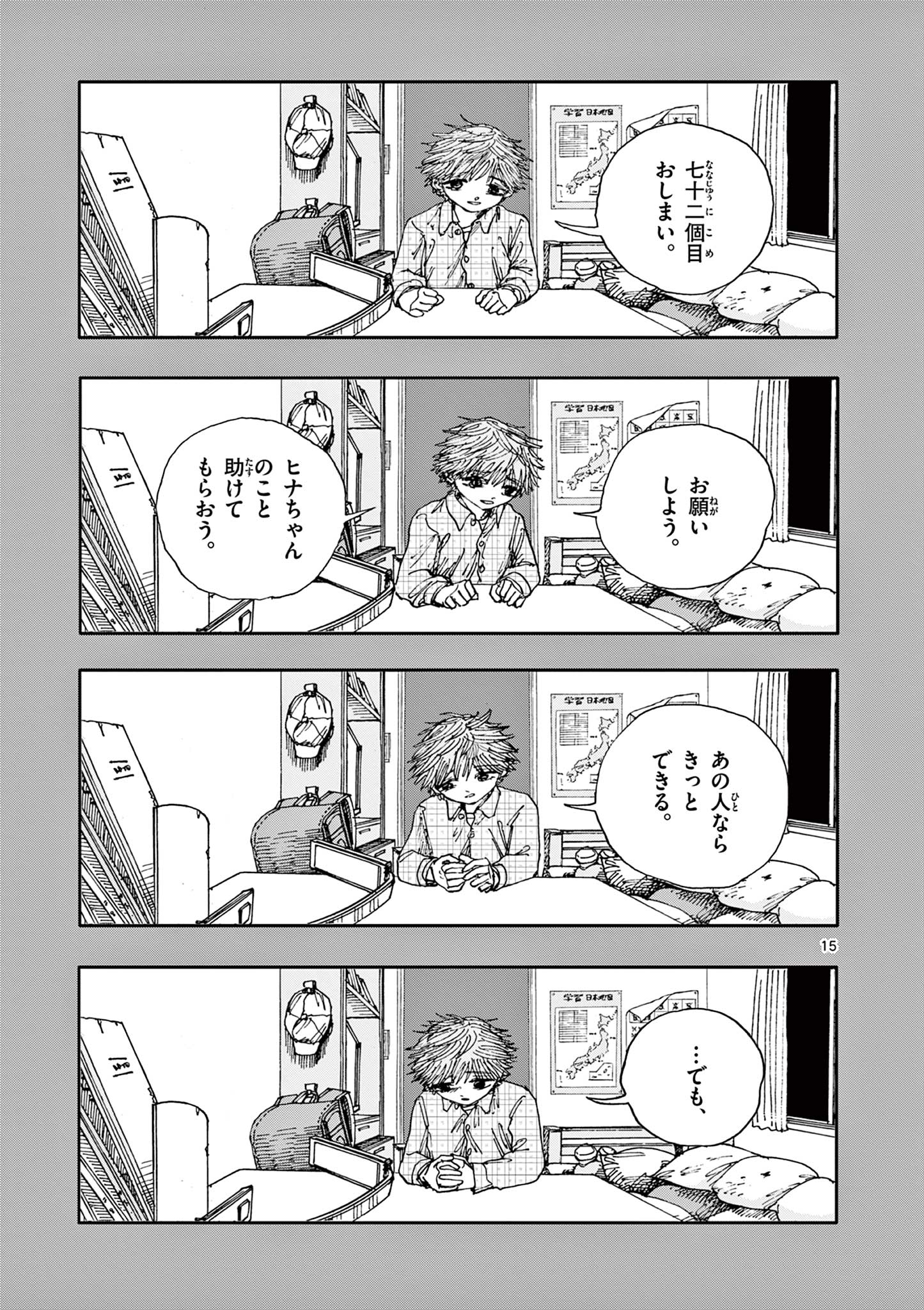 僕が死ぬだけの百物語 第72話 - Page 15