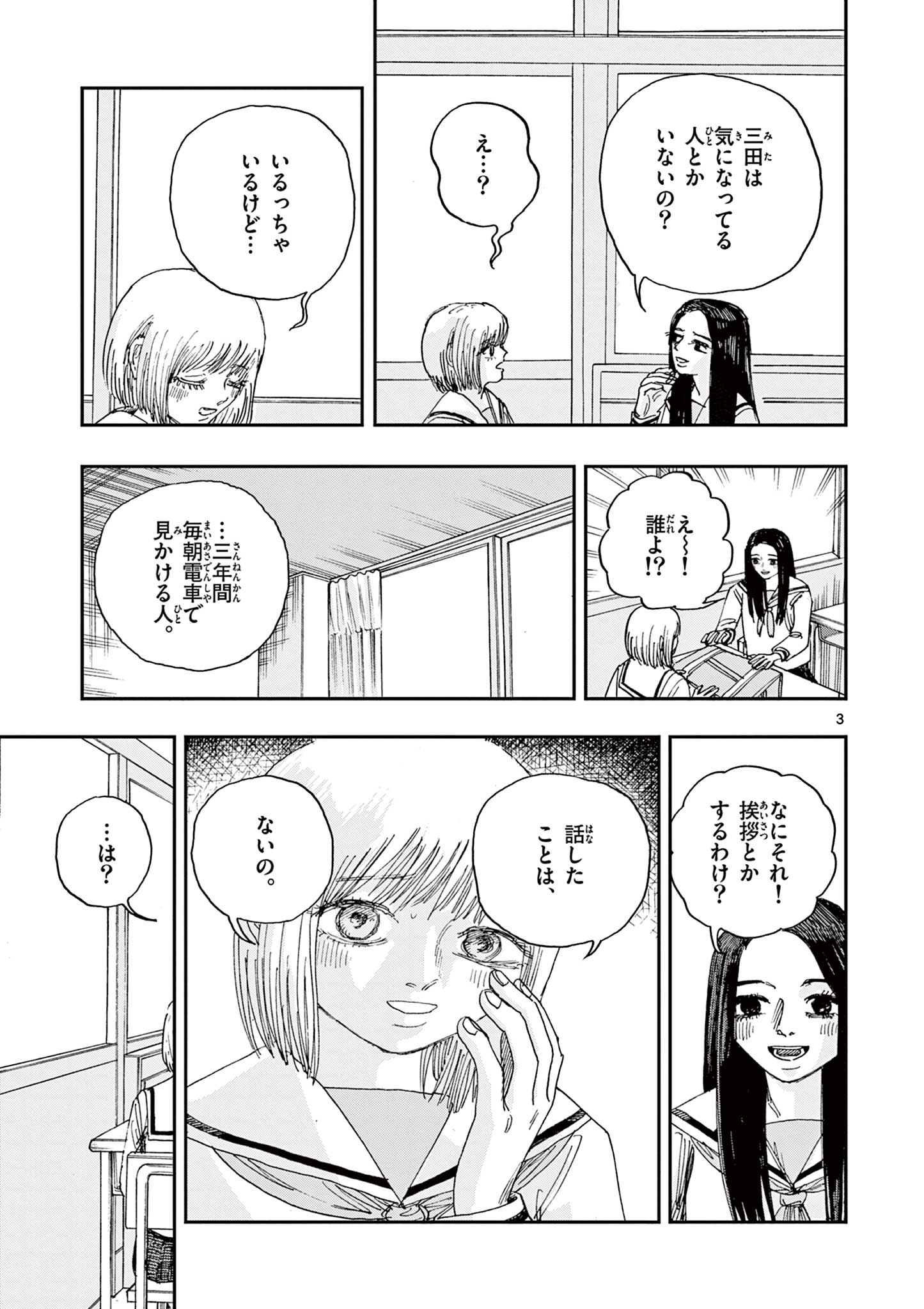 僕が死ぬだけの百物語 第72話 - Page 3