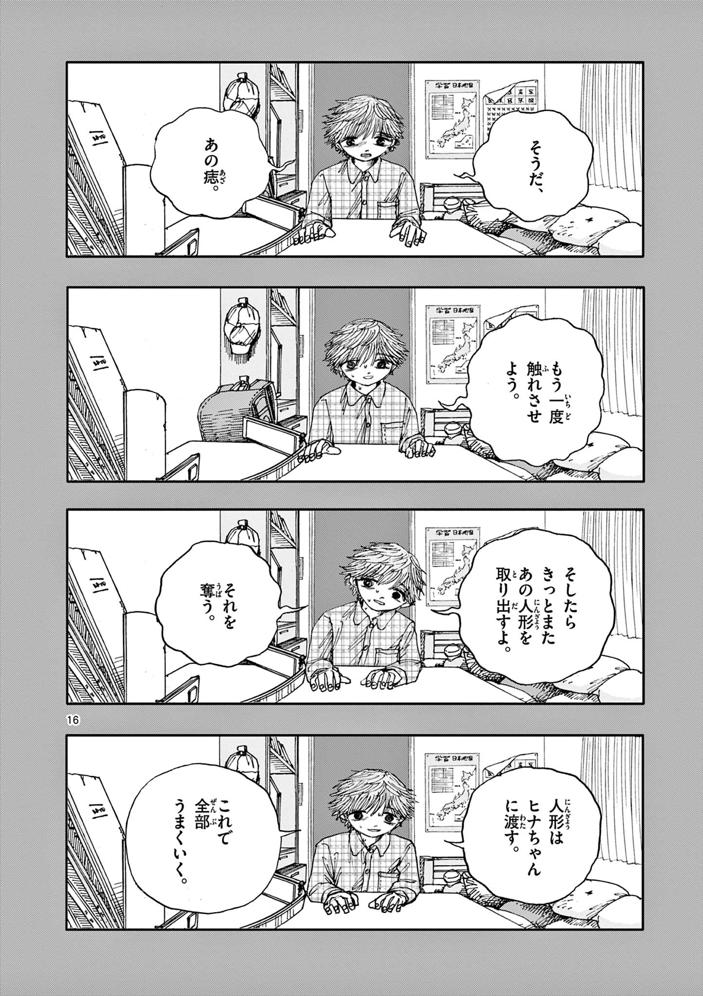 僕が死ぬだけの百物語 第73話 - Page 16