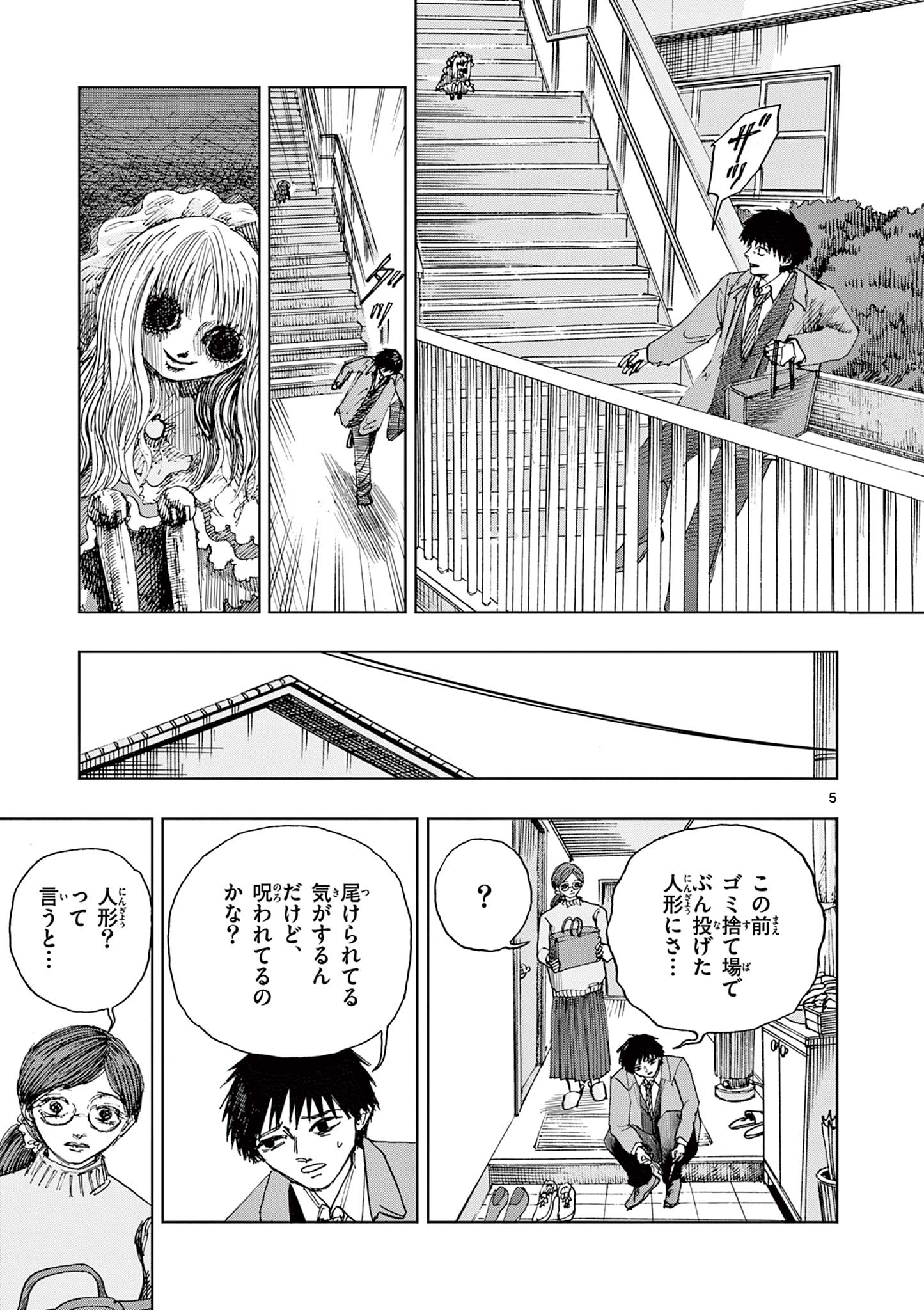 僕が死ぬだけの百物語 第73話 - Page 5