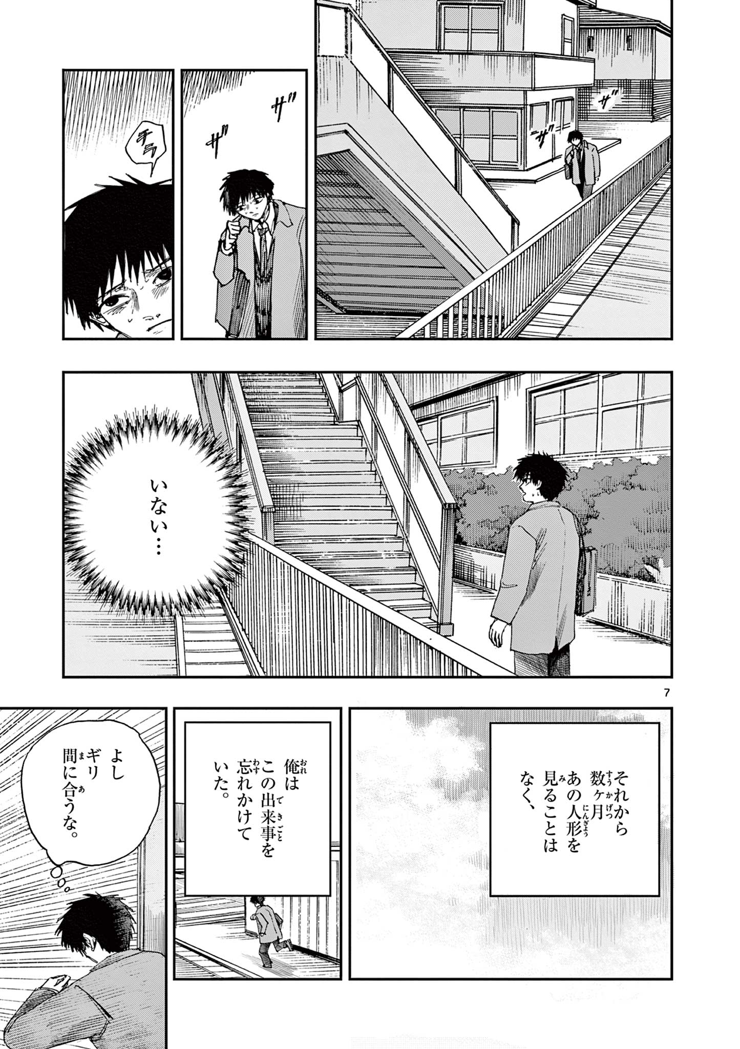 僕が死ぬだけの百物語 第73話 - Page 7