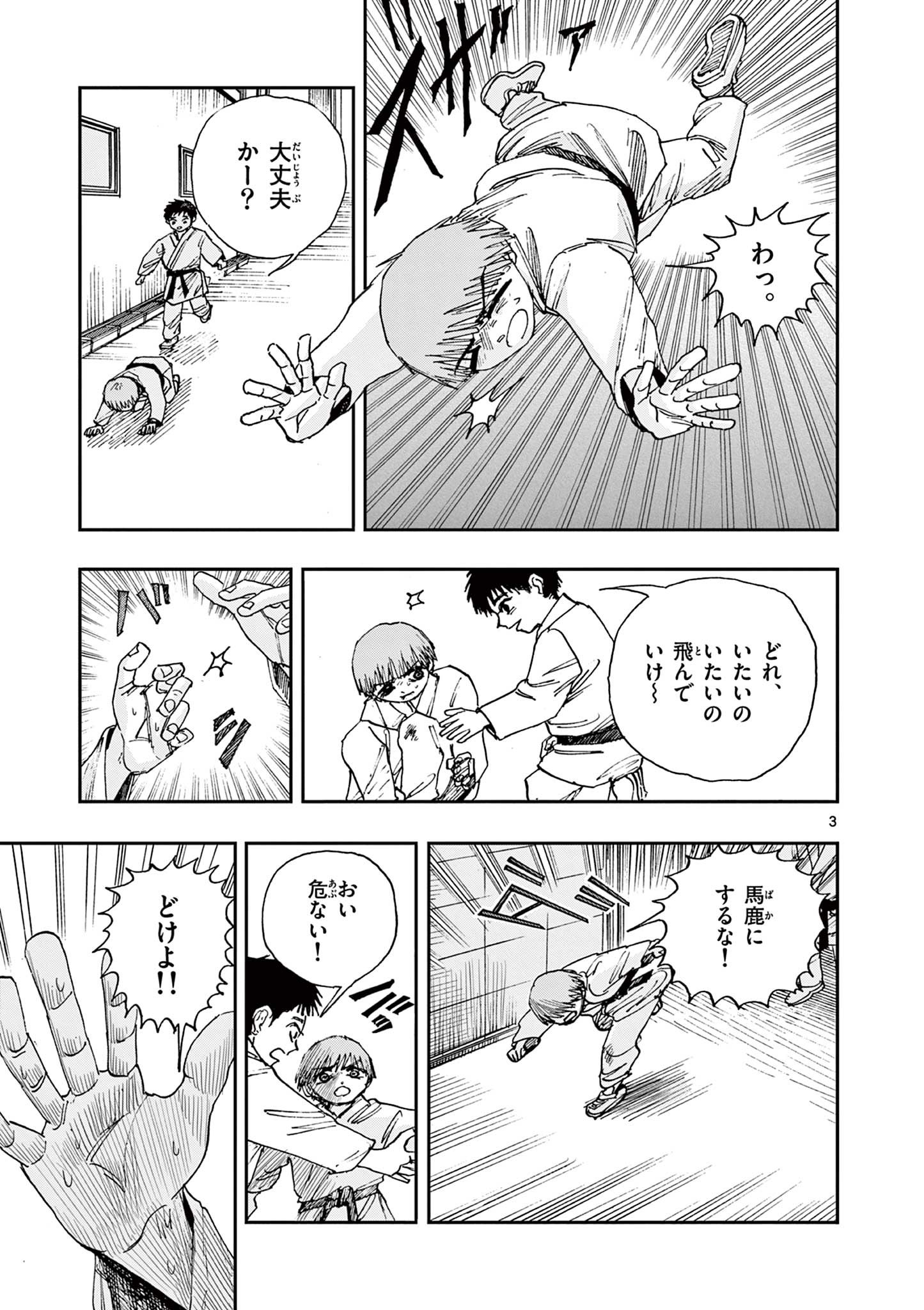 僕が死ぬだけの百物語 第74話 - Page 3