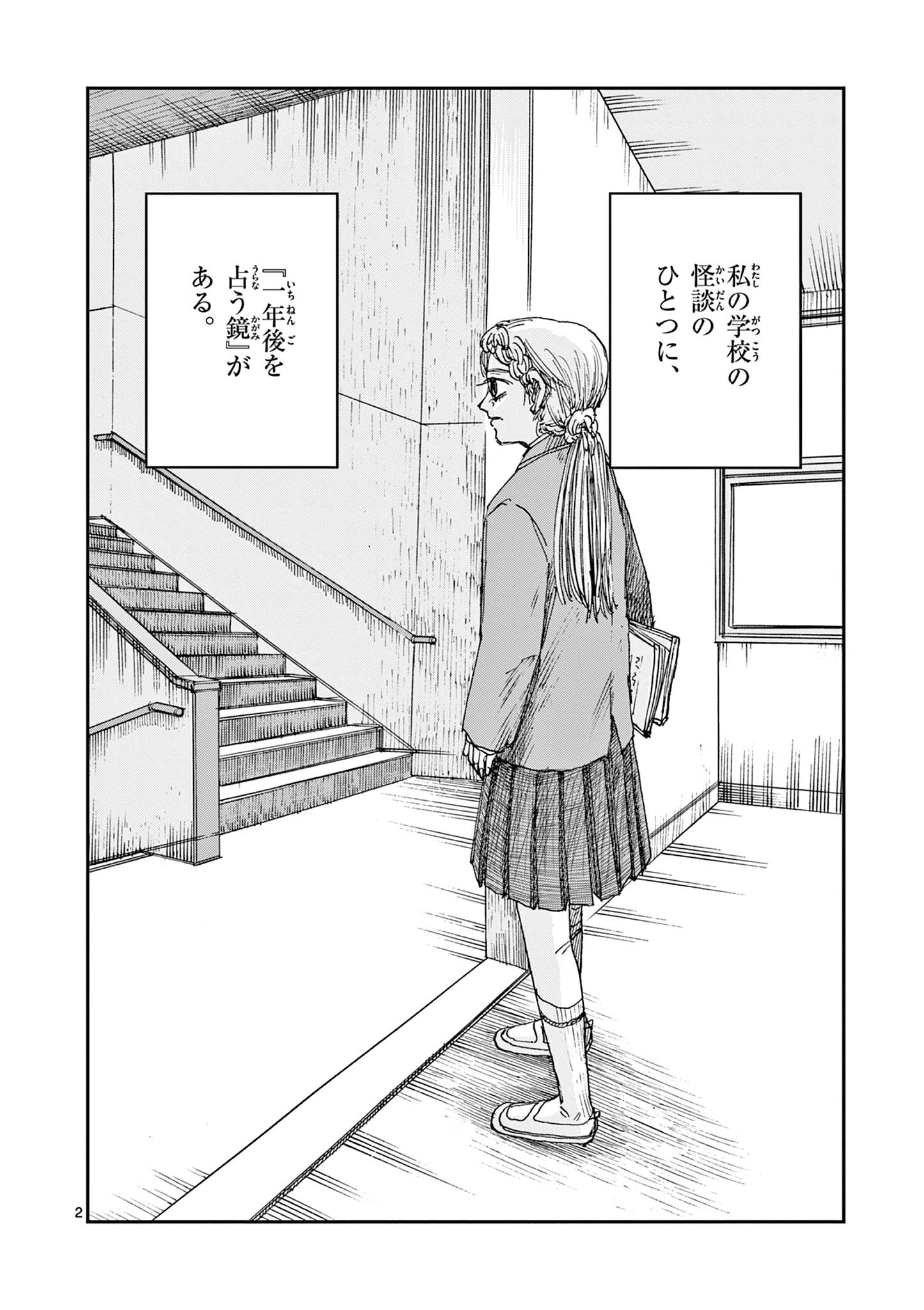 僕が死ぬだけの百物語 第75話 - Page 2