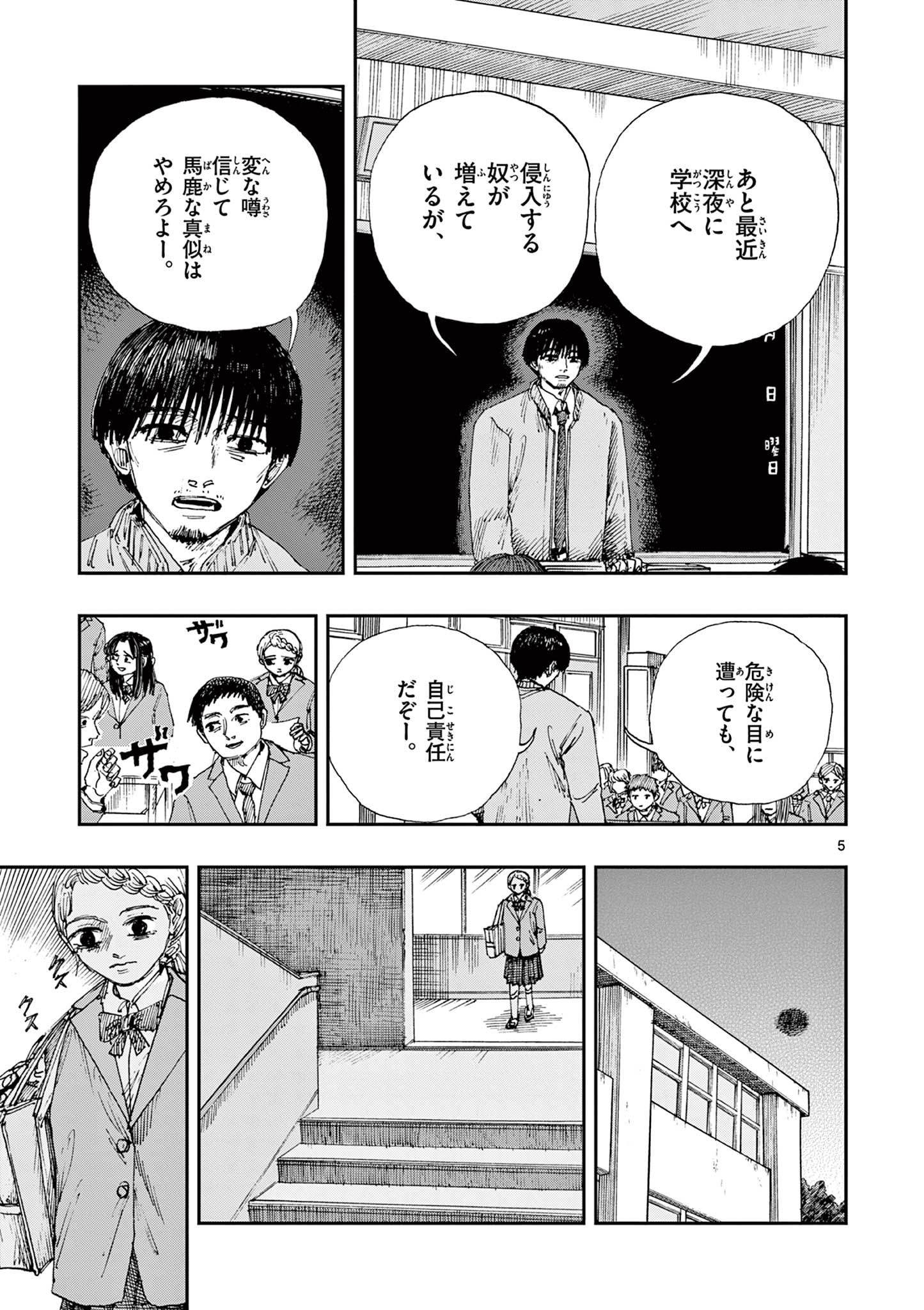 僕が死ぬだけの百物語 第75話 - Page 5