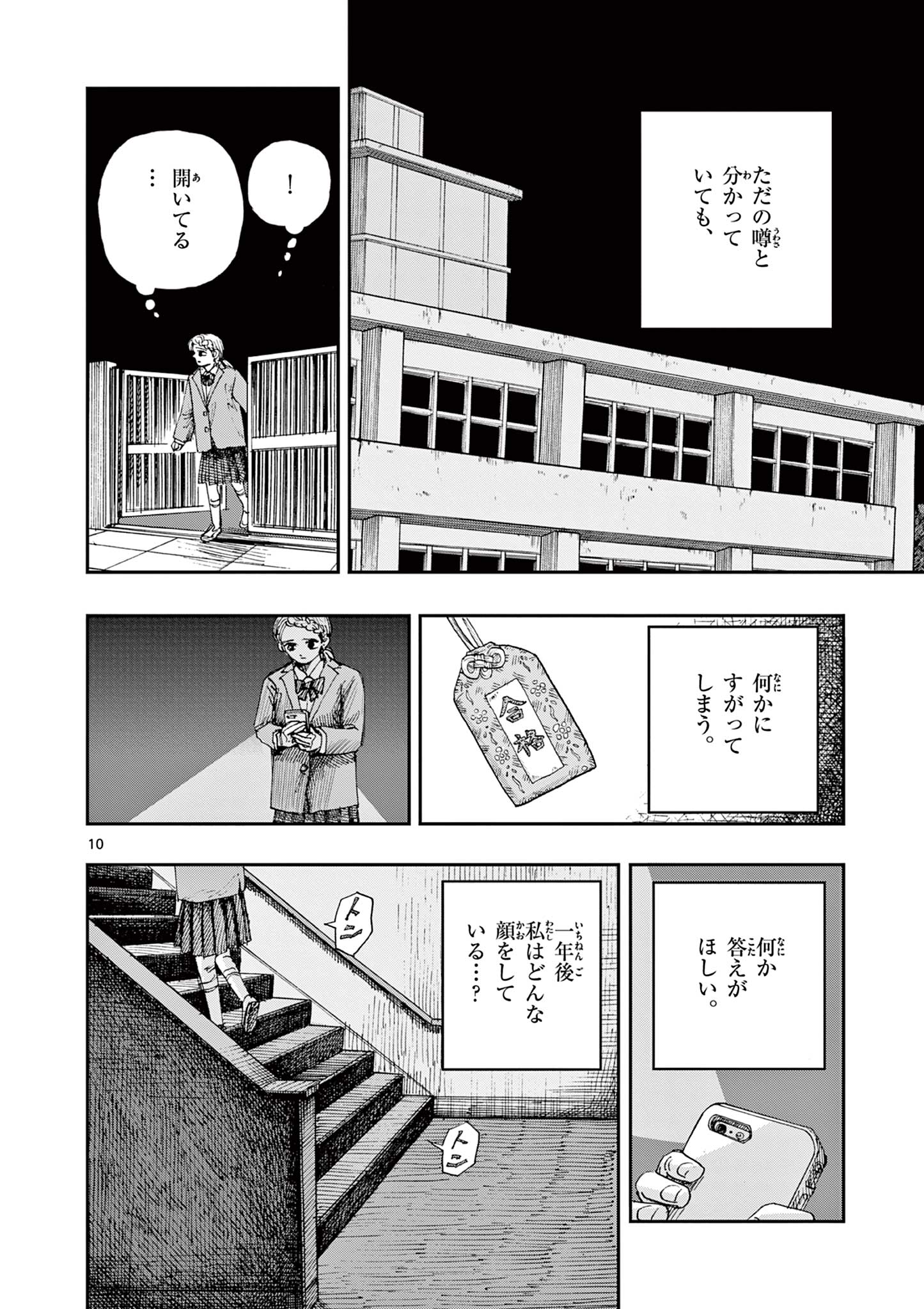 僕が死ぬだけの百物語 第75話 - Page 10