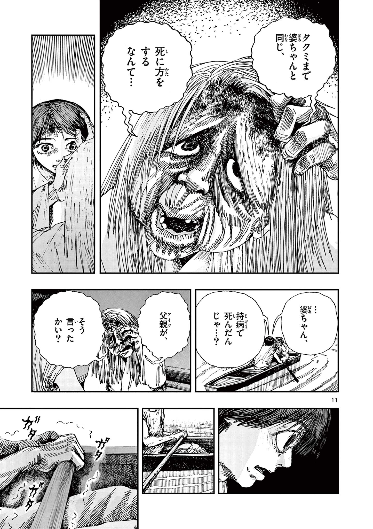 僕が死ぬだけの百物語 第76話 - Page 11