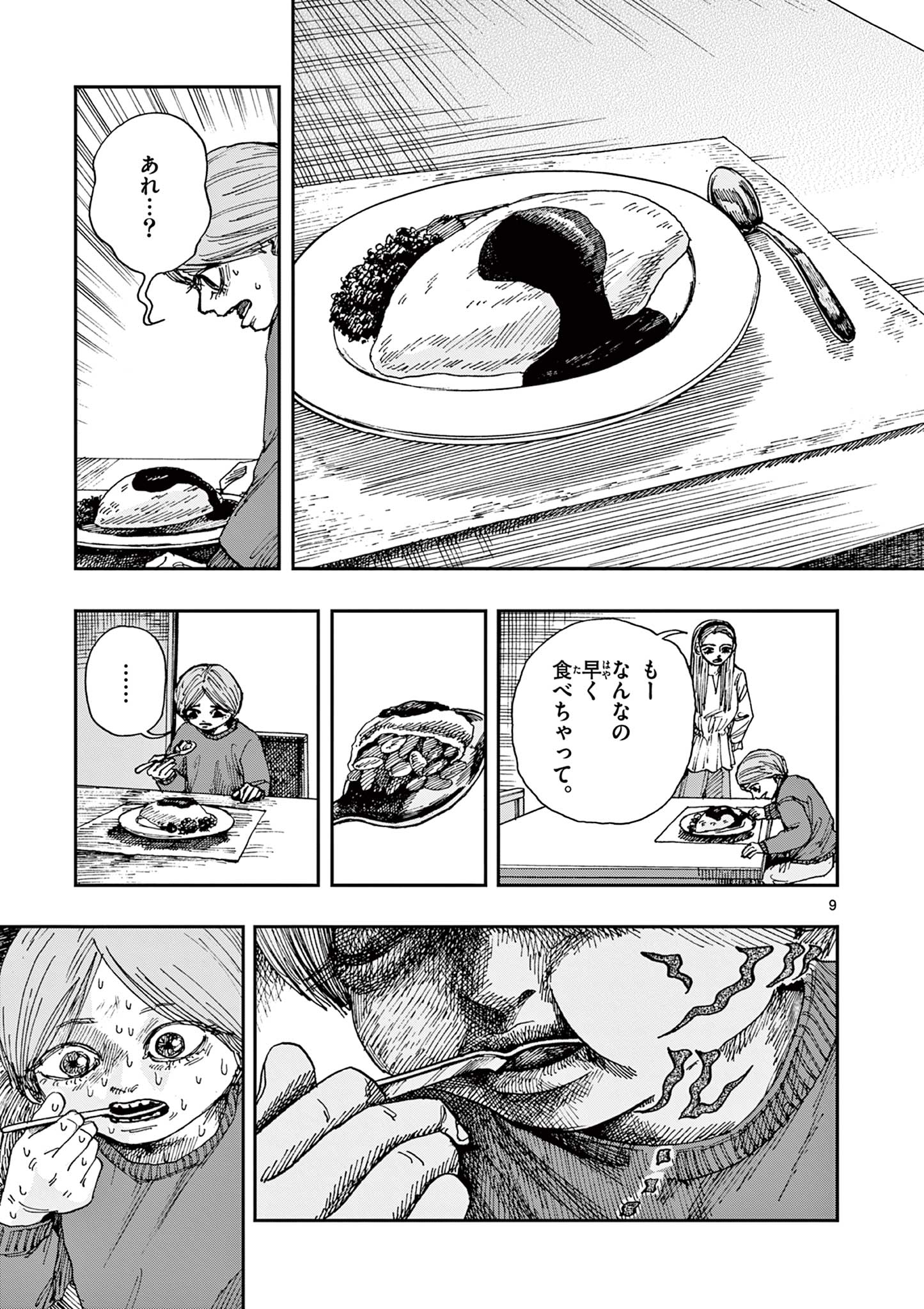 僕が死ぬだけの百物語 第77話 - Page 9