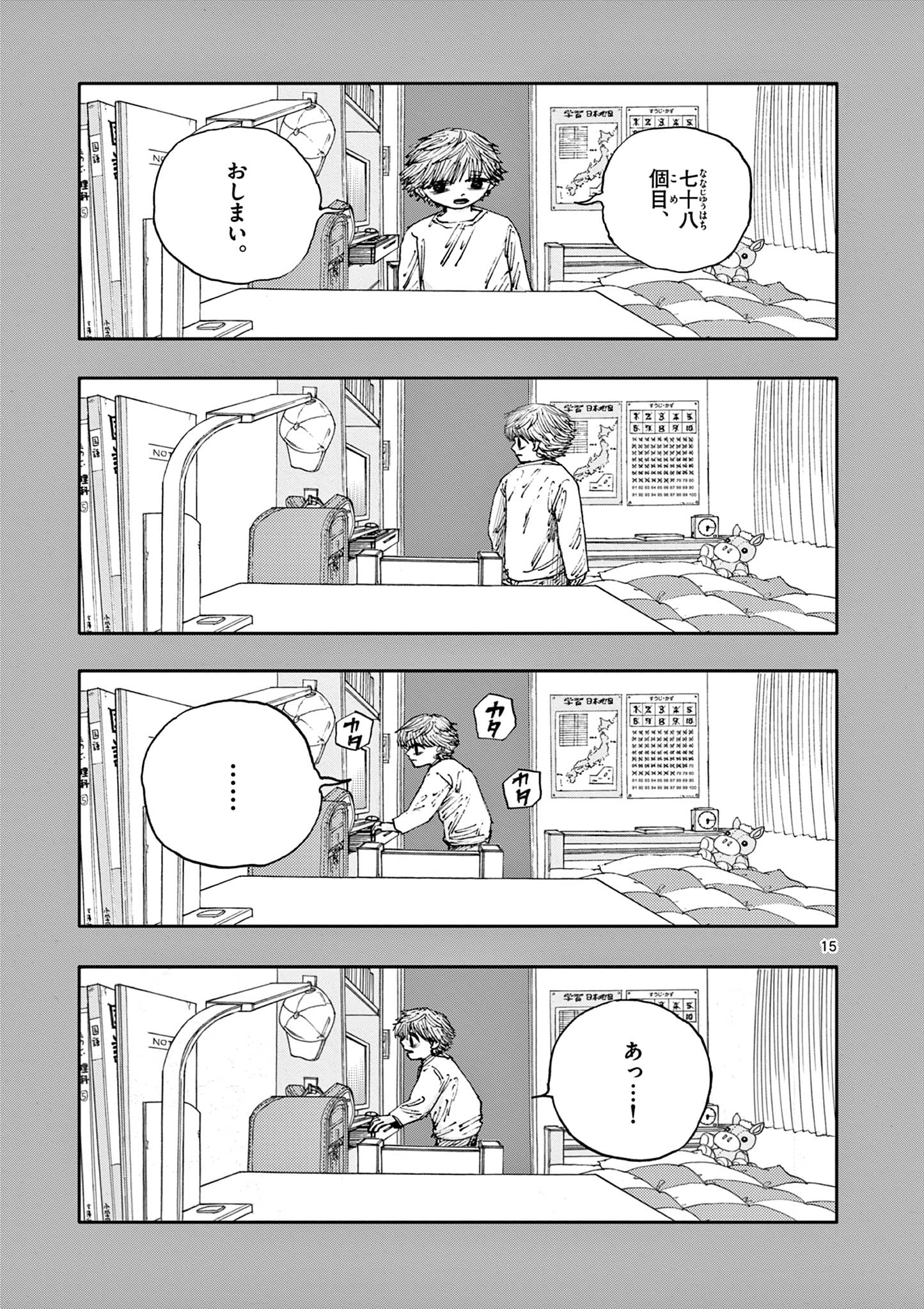 僕が死ぬだけの百物語 第78話 - Page 15