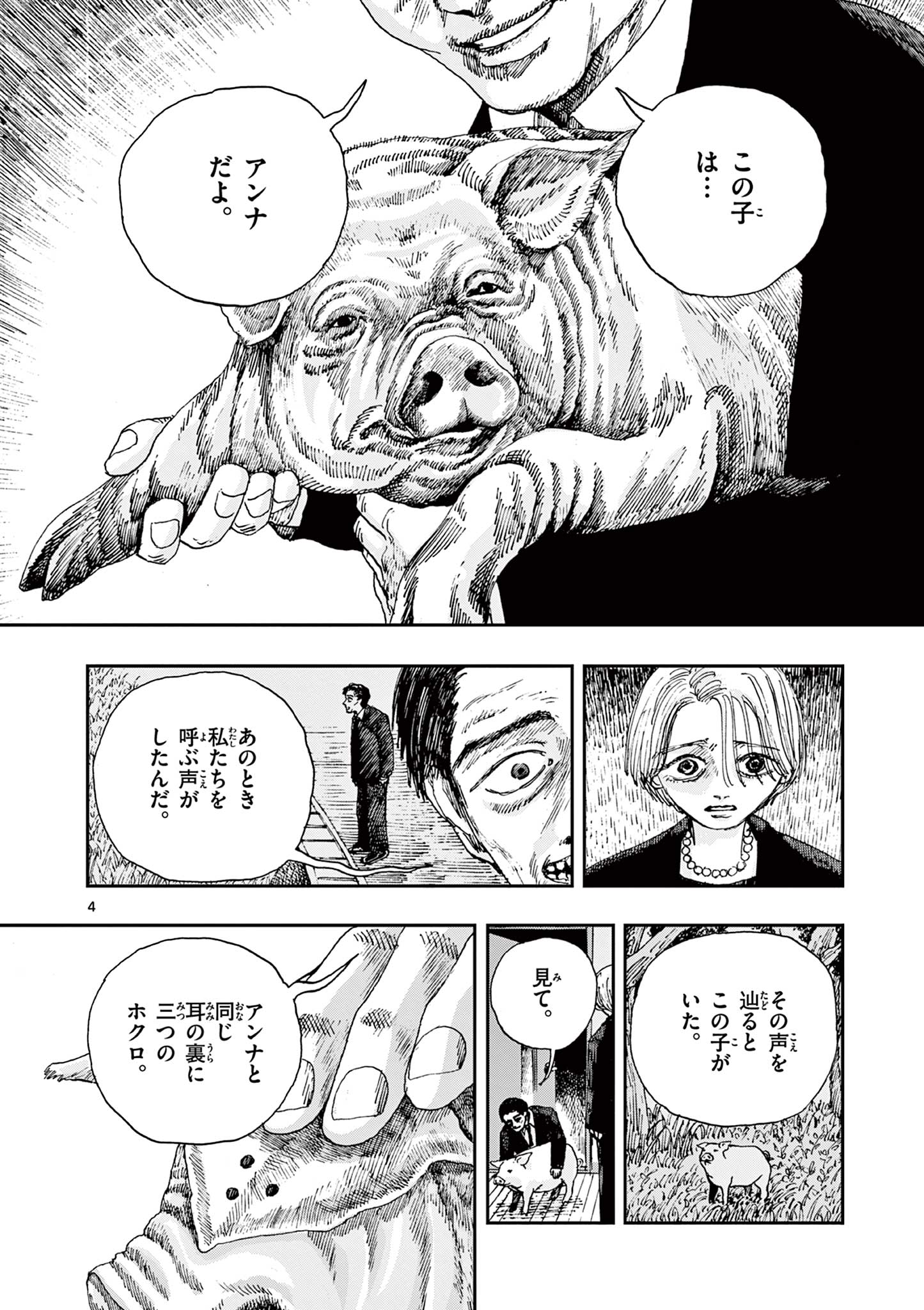 僕が死ぬだけの百物語 第78話 - Page 4