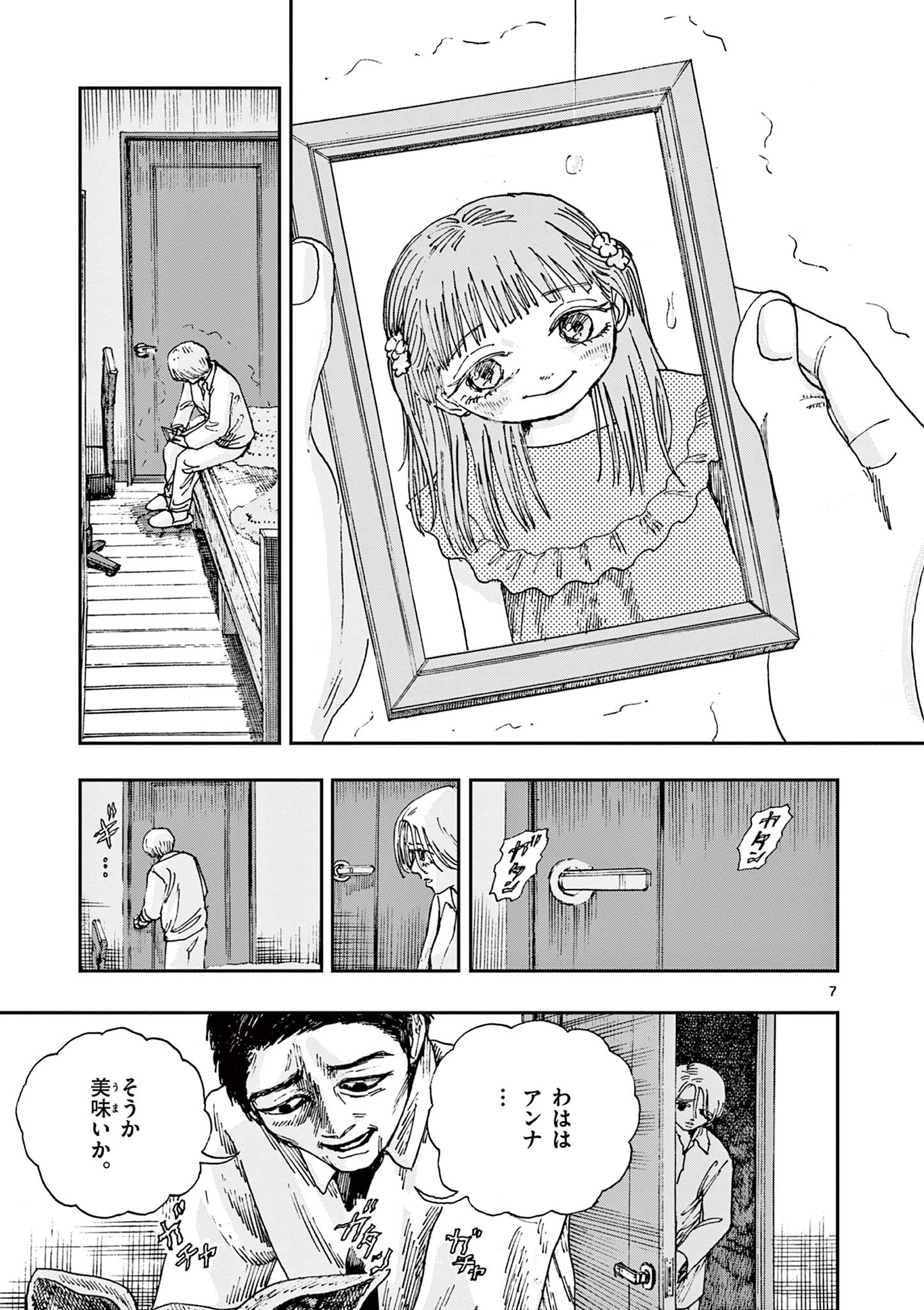 僕が死ぬだけの百物語 第78話 - Page 7