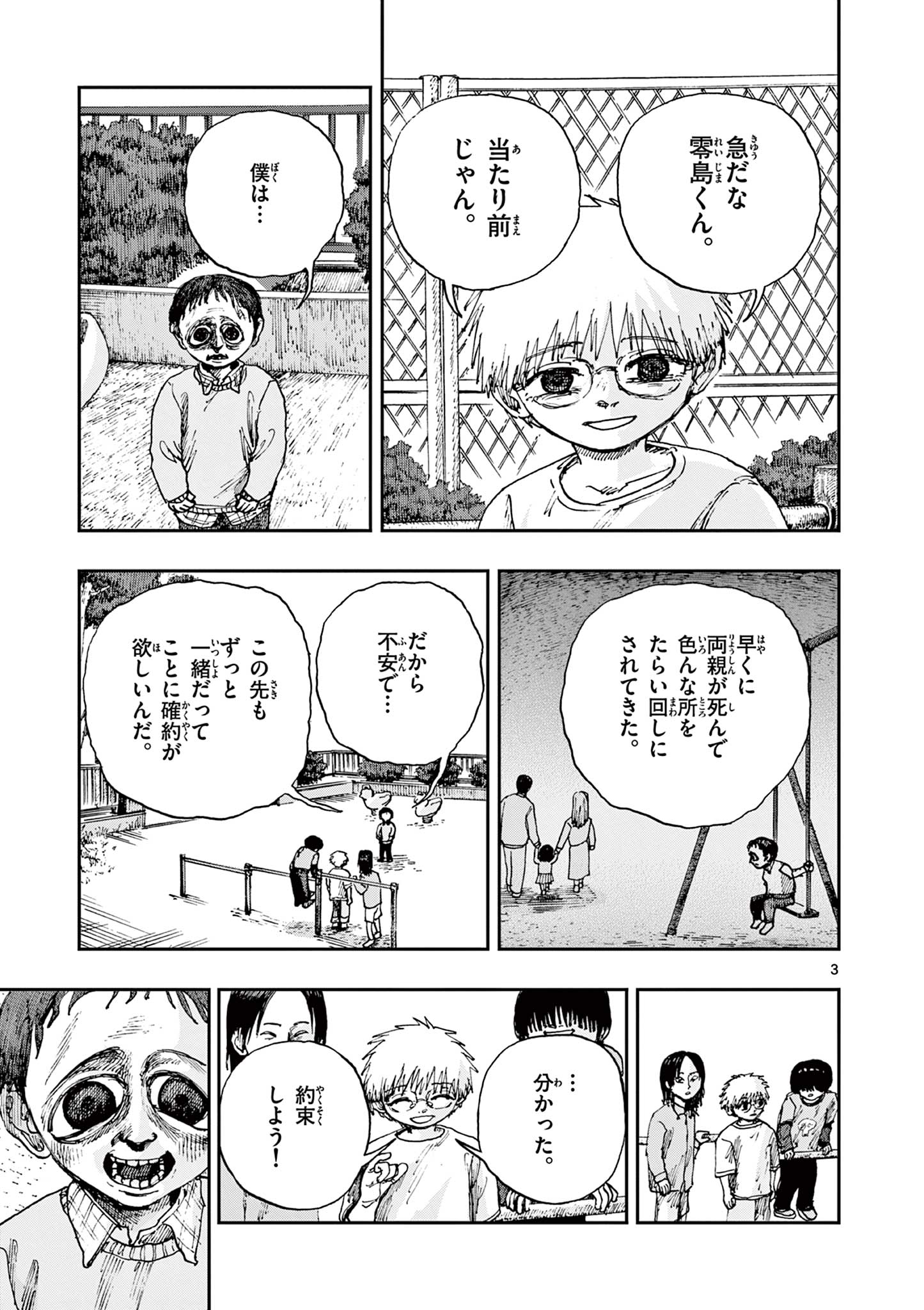 僕が死ぬだけの百物語 第79話 - Page 3