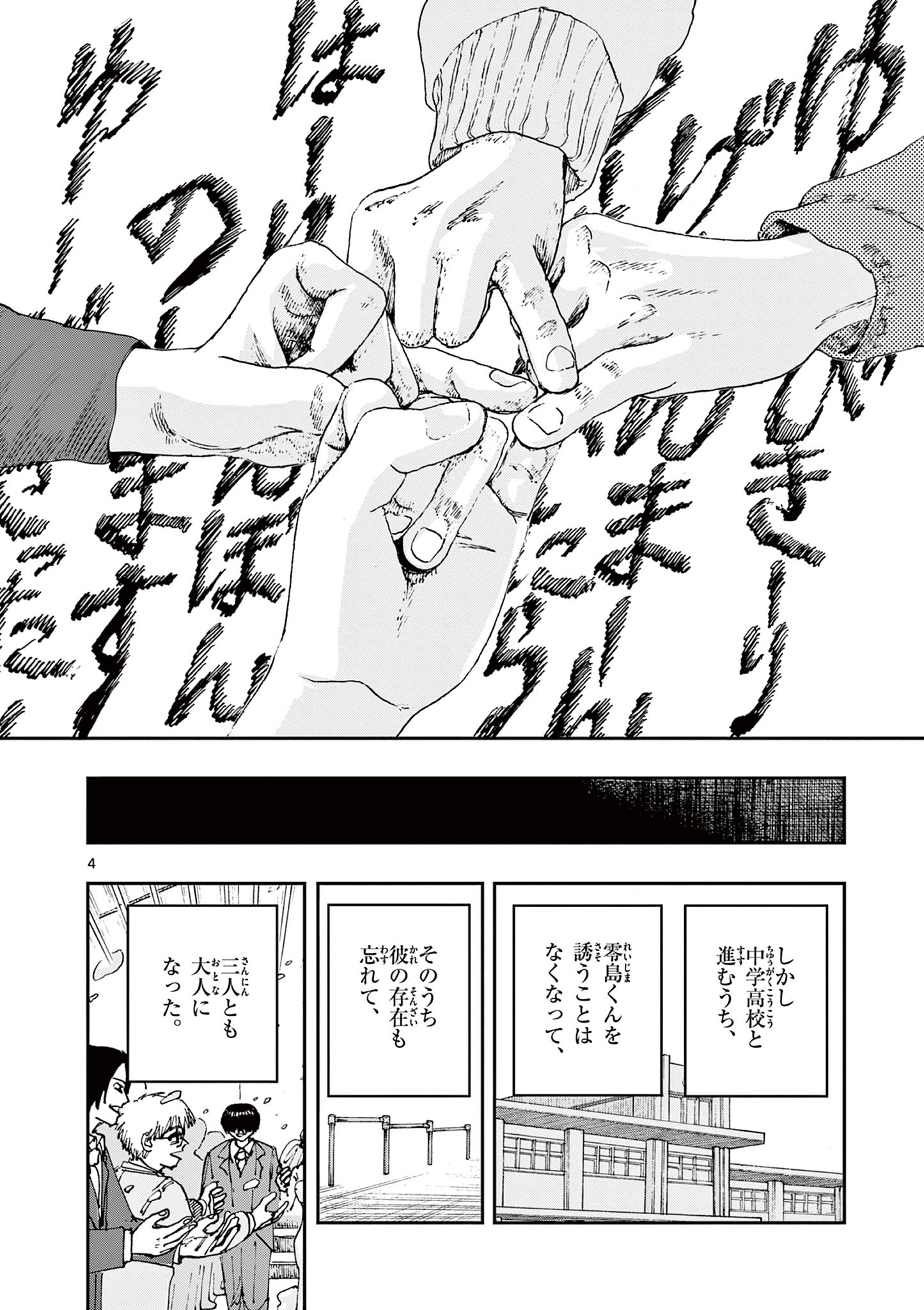 僕が死ぬだけの百物語 第79話 - Page 4