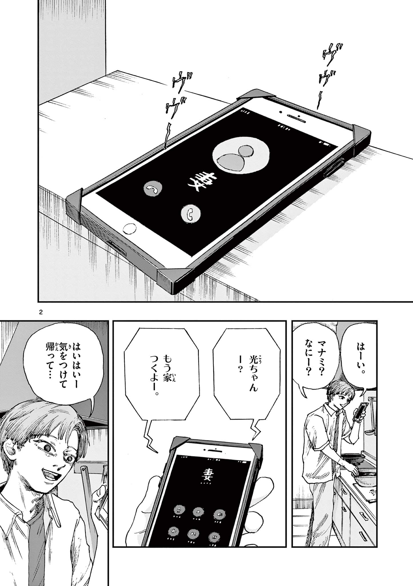 僕が死ぬだけの百物語 第81話 - Page 2