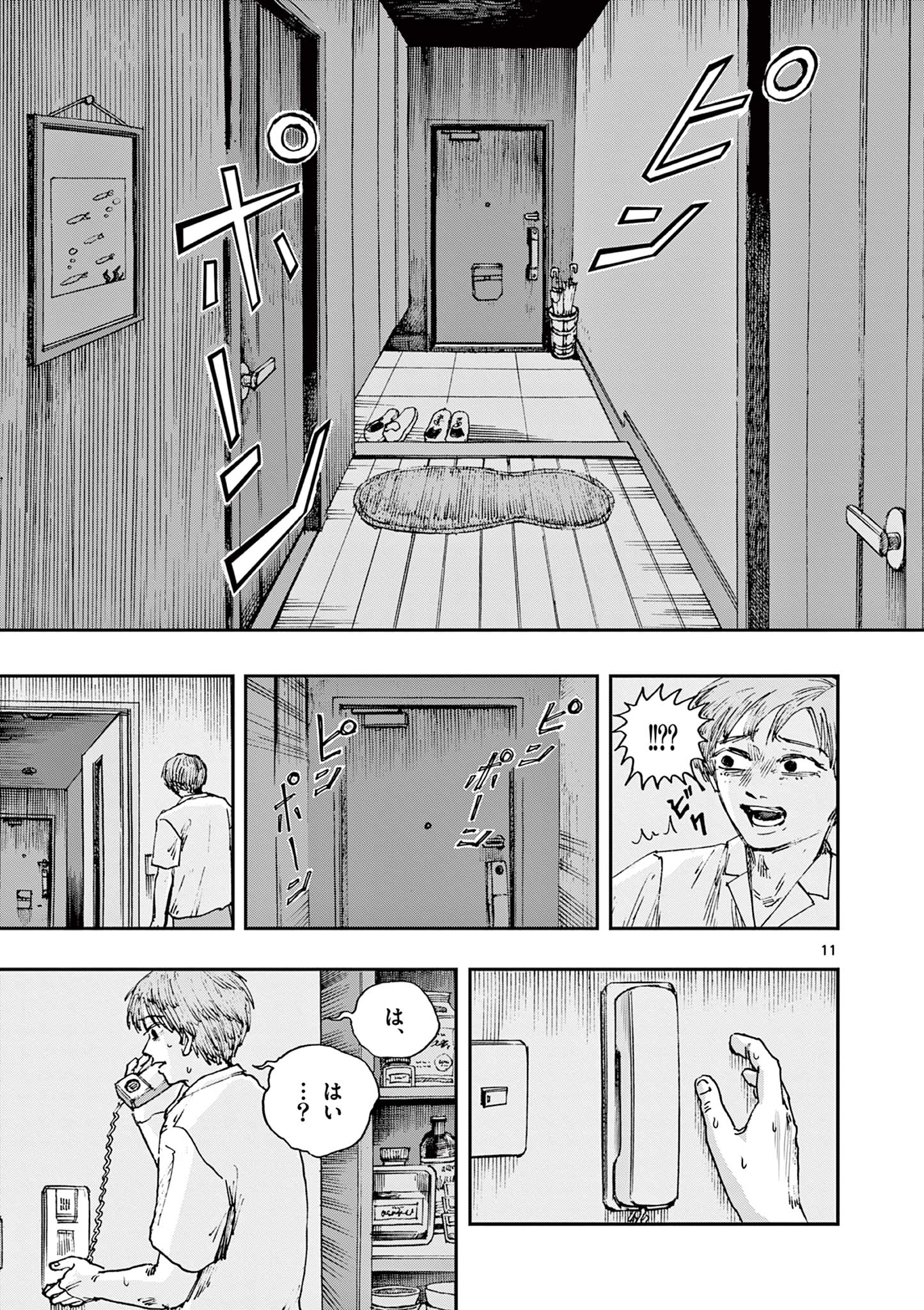 僕が死ぬだけの百物語 第81話 - Page 11