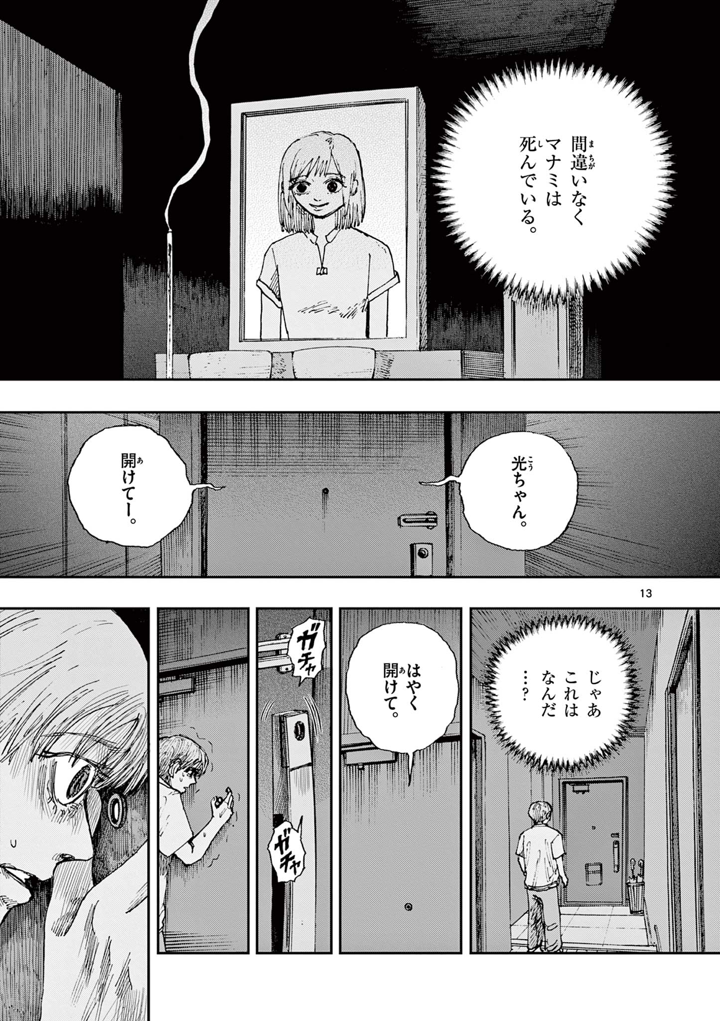 僕が死ぬだけの百物語 第81話 - Page 13