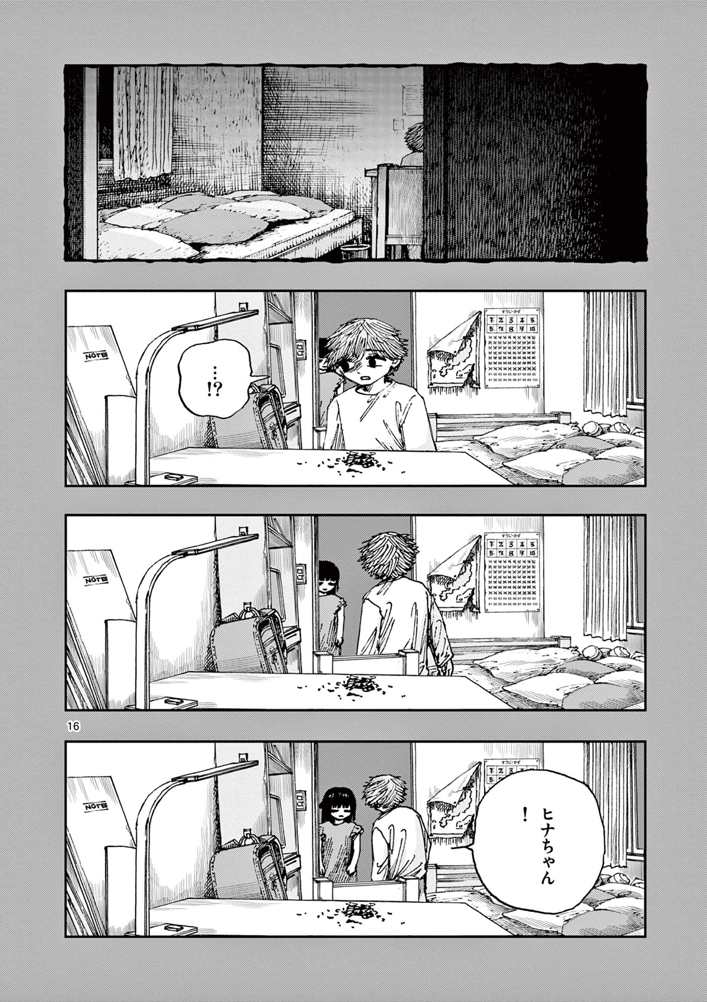 僕が死ぬだけの百物語 第81話 - Page 16