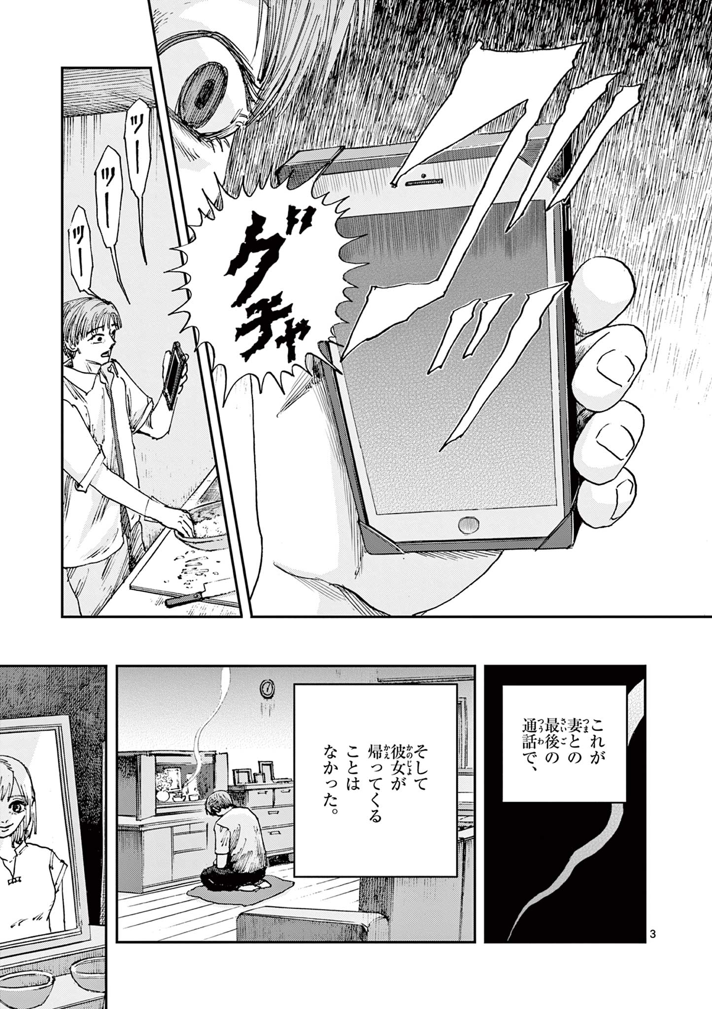 僕が死ぬだけの百物語 第81話 - Page 3