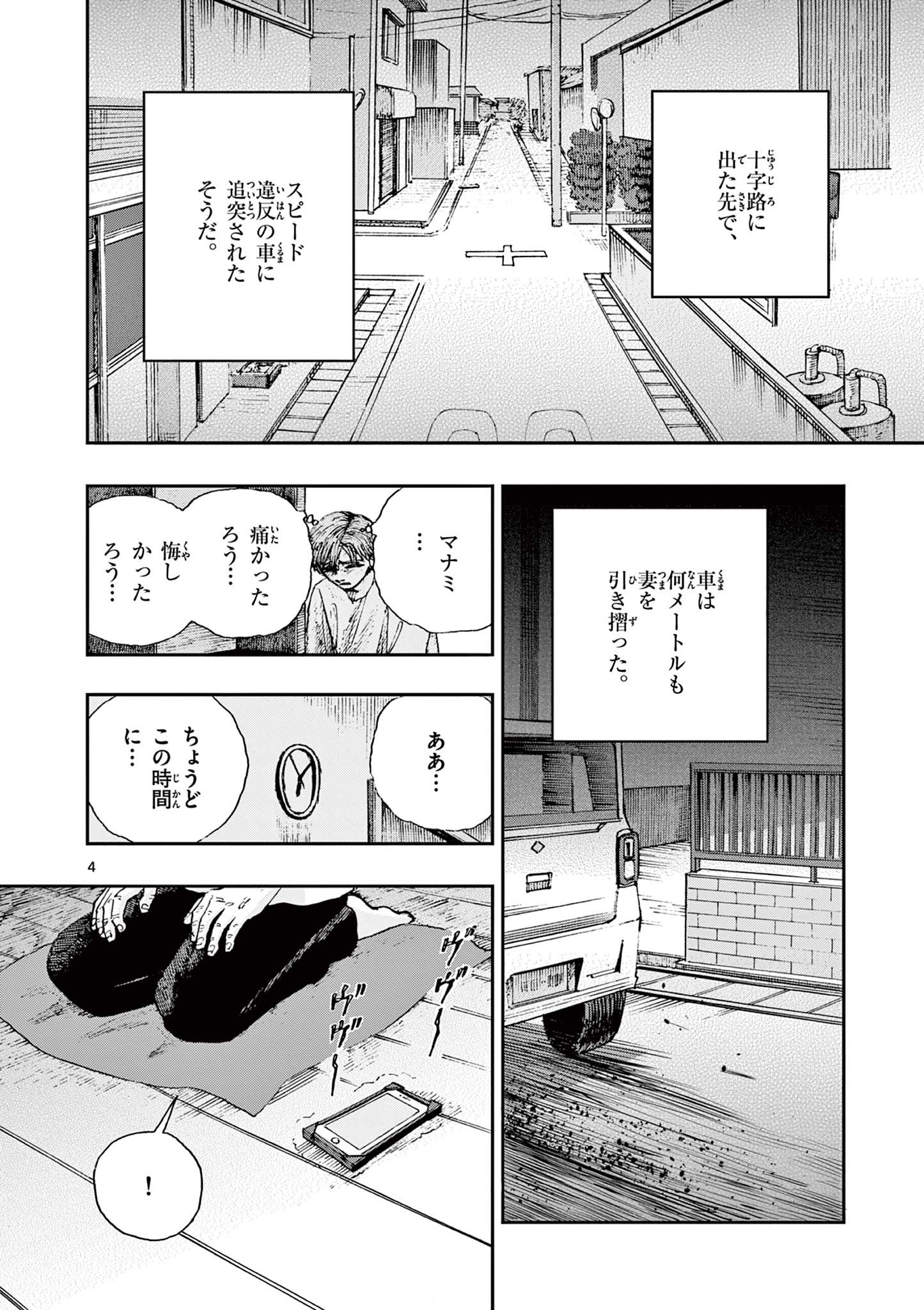 僕が死ぬだけの百物語 第81話 - Page 4