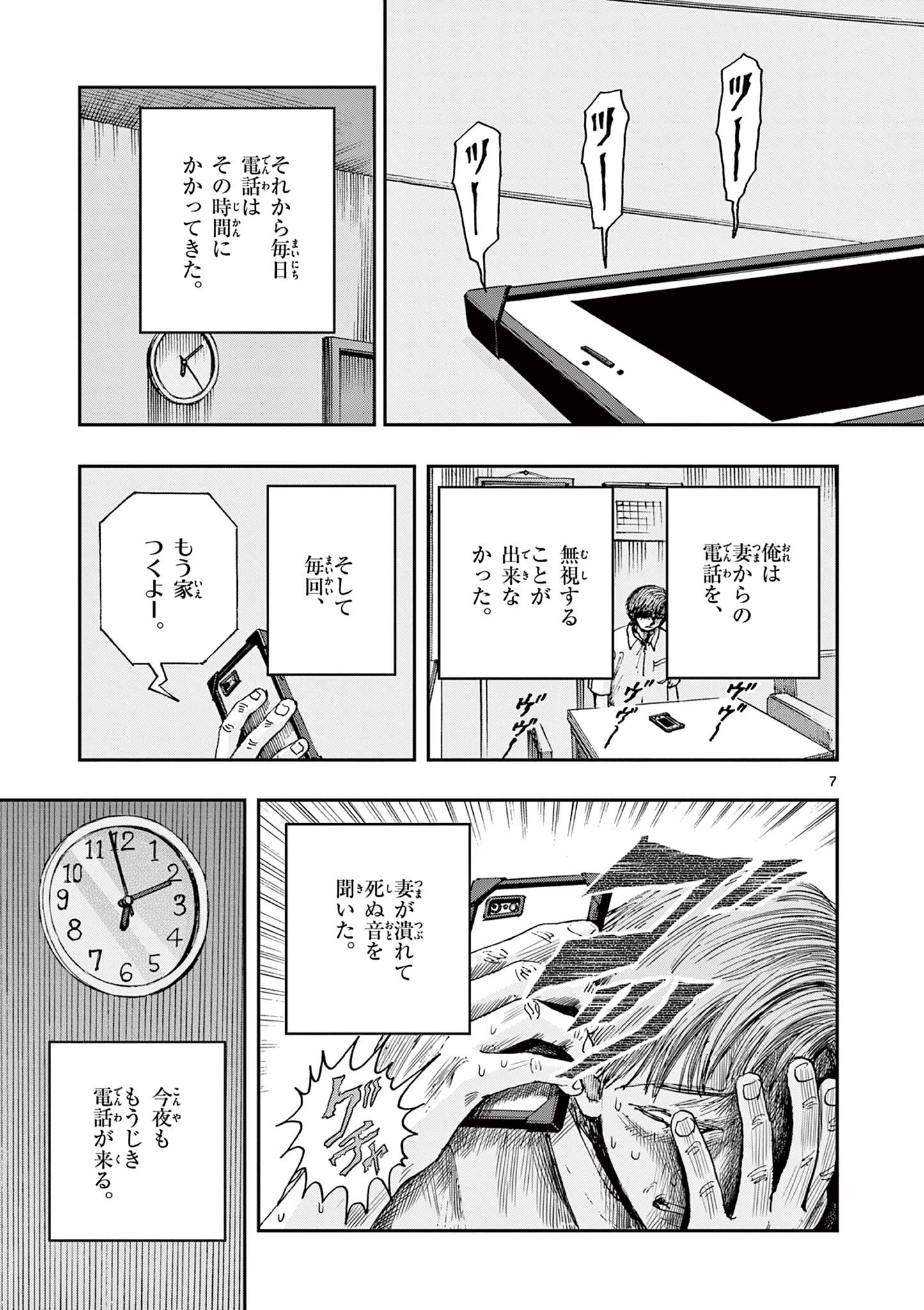 僕が死ぬだけの百物語 第81話 - Page 7