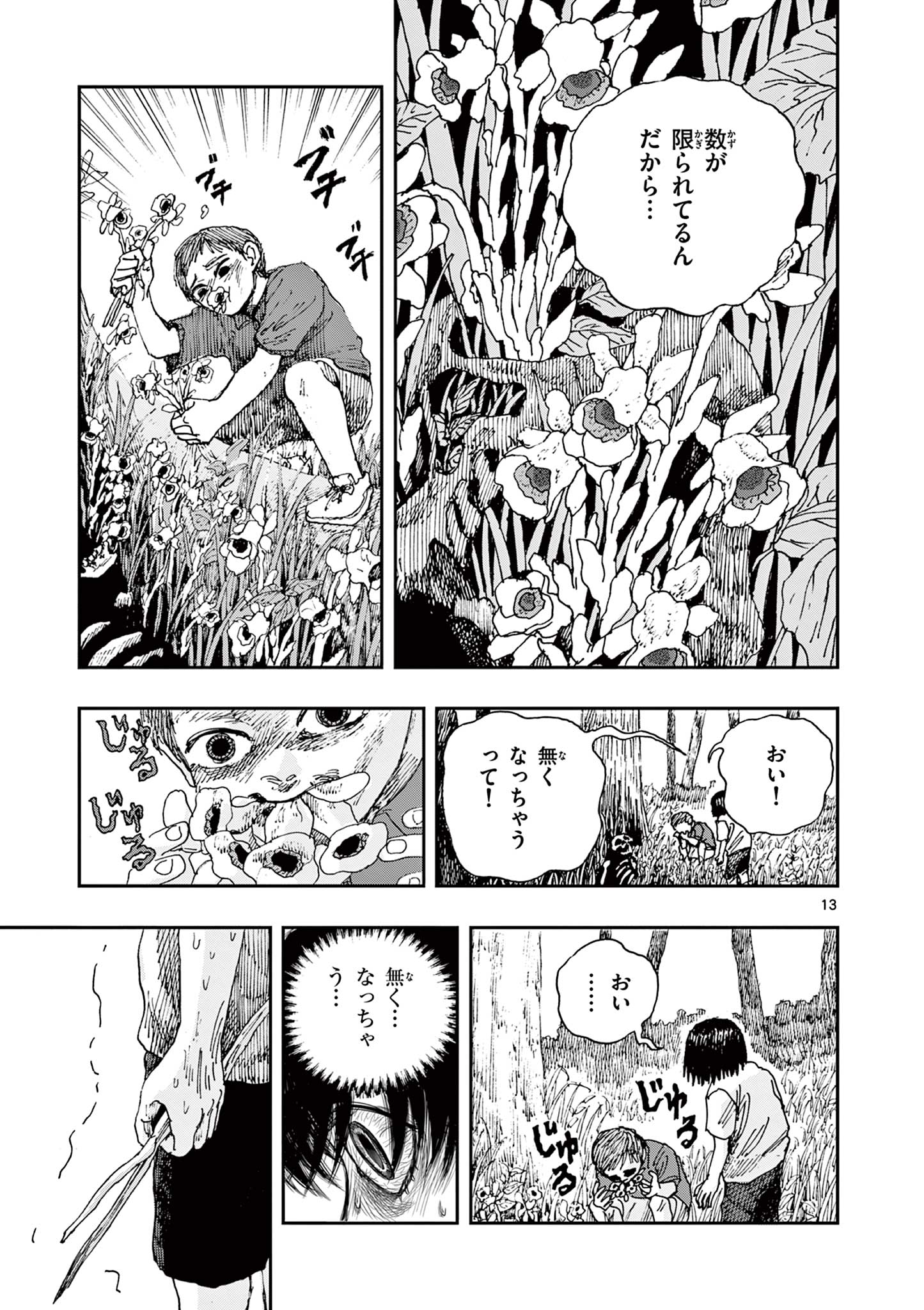 僕が死ぬだけの百物語 第82話 - Page 13