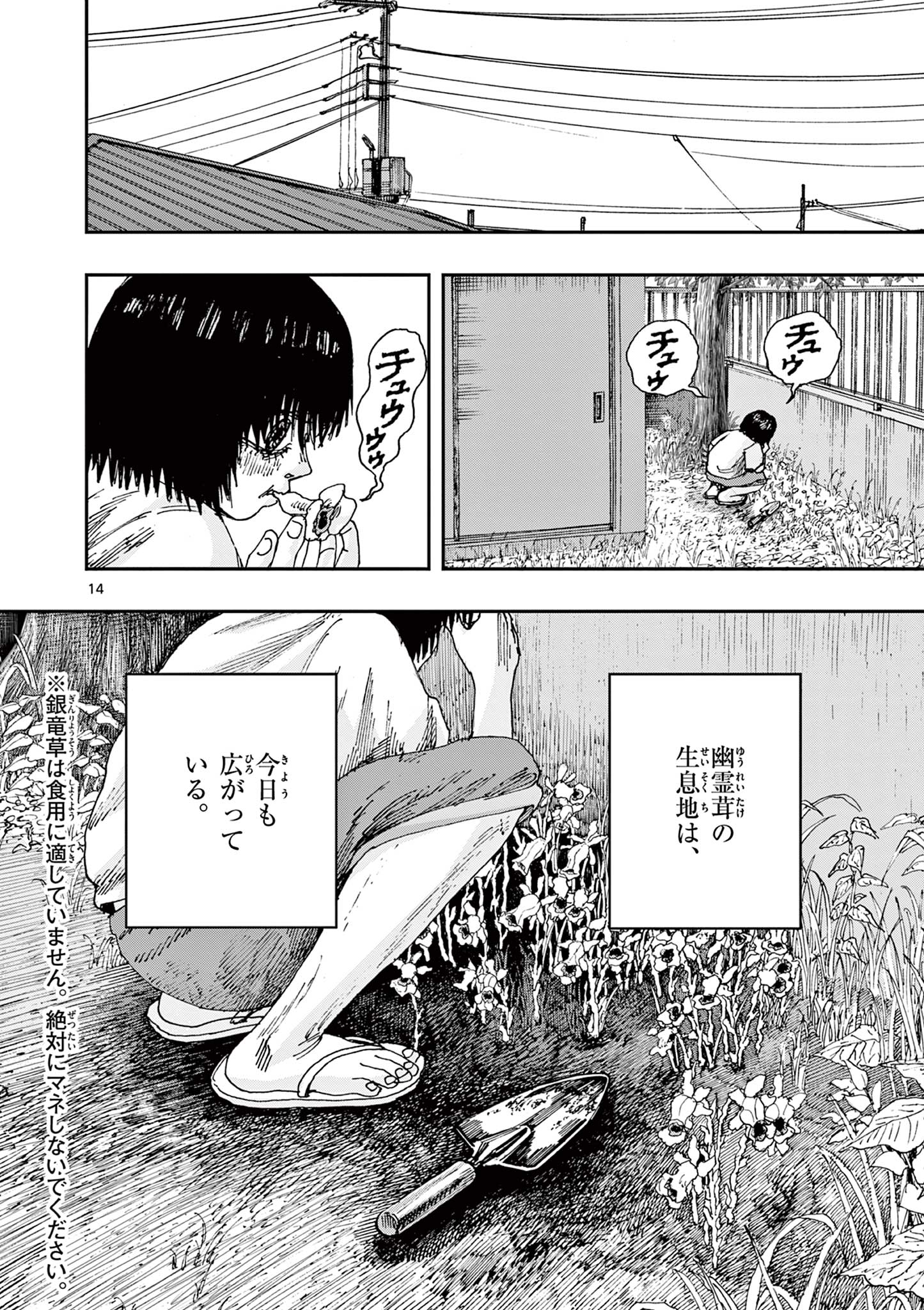 僕が死ぬだけの百物語 第82話 - Page 14