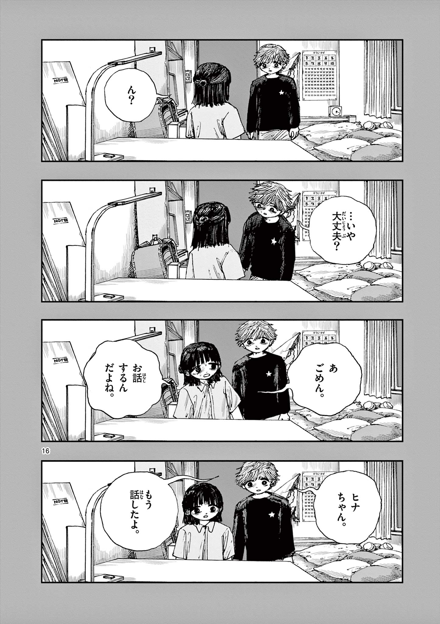 僕が死ぬだけの百物語 第82話 - Page 16