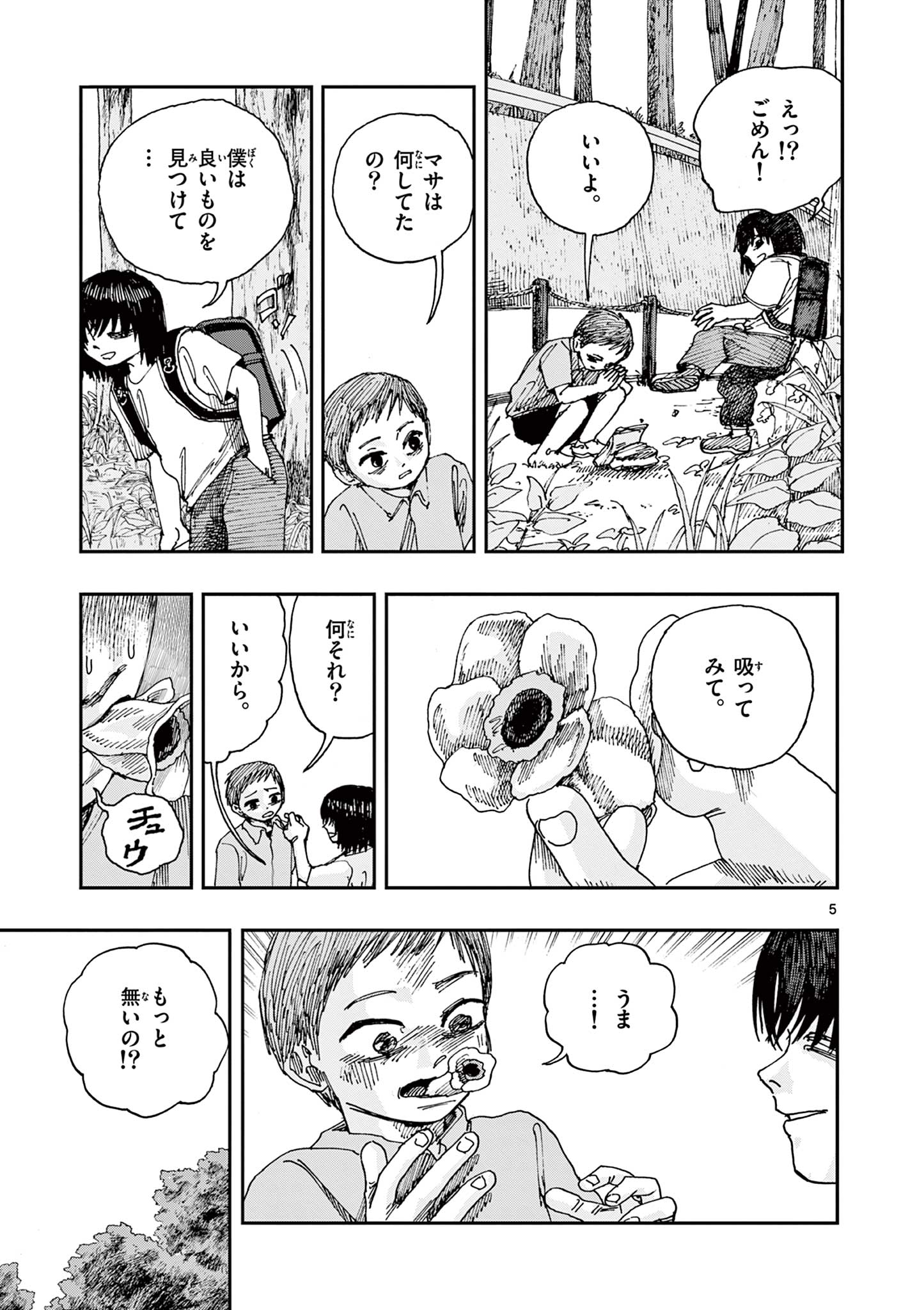 僕が死ぬだけの百物語 第82話 - Page 5