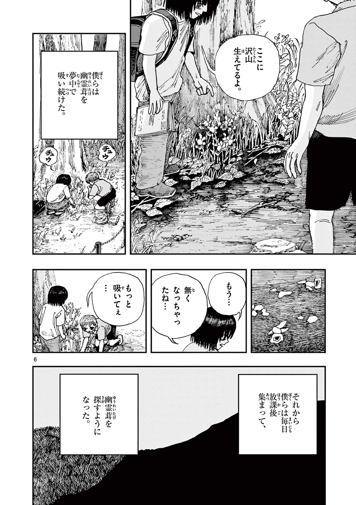 僕が死ぬだけの百物語 第82話 - Page 6