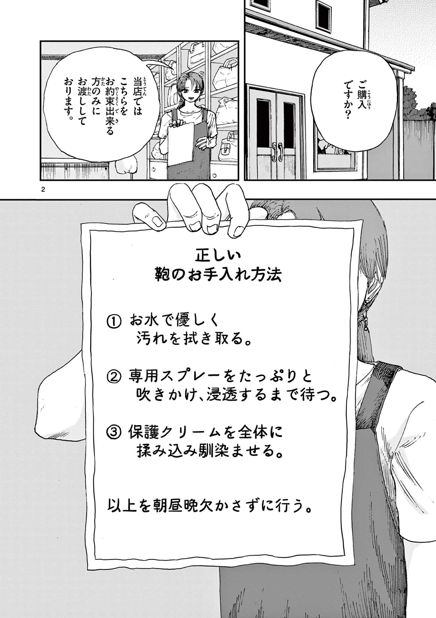 僕が死ぬだけの百物語 第83話 - Page 2