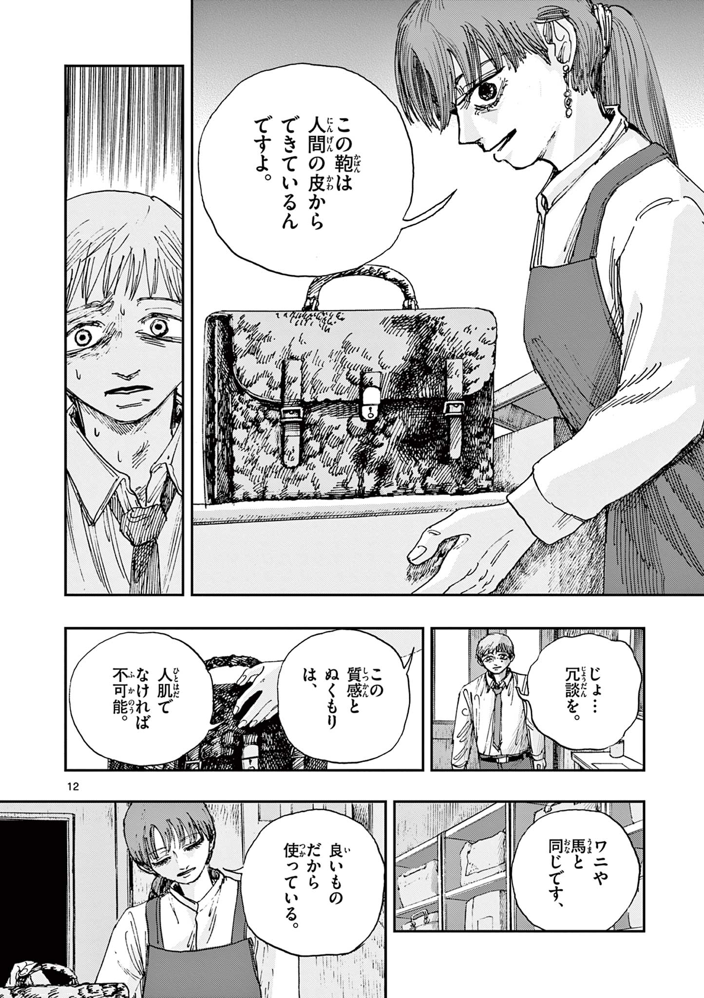 僕が死ぬだけの百物語 第83話 - Page 12