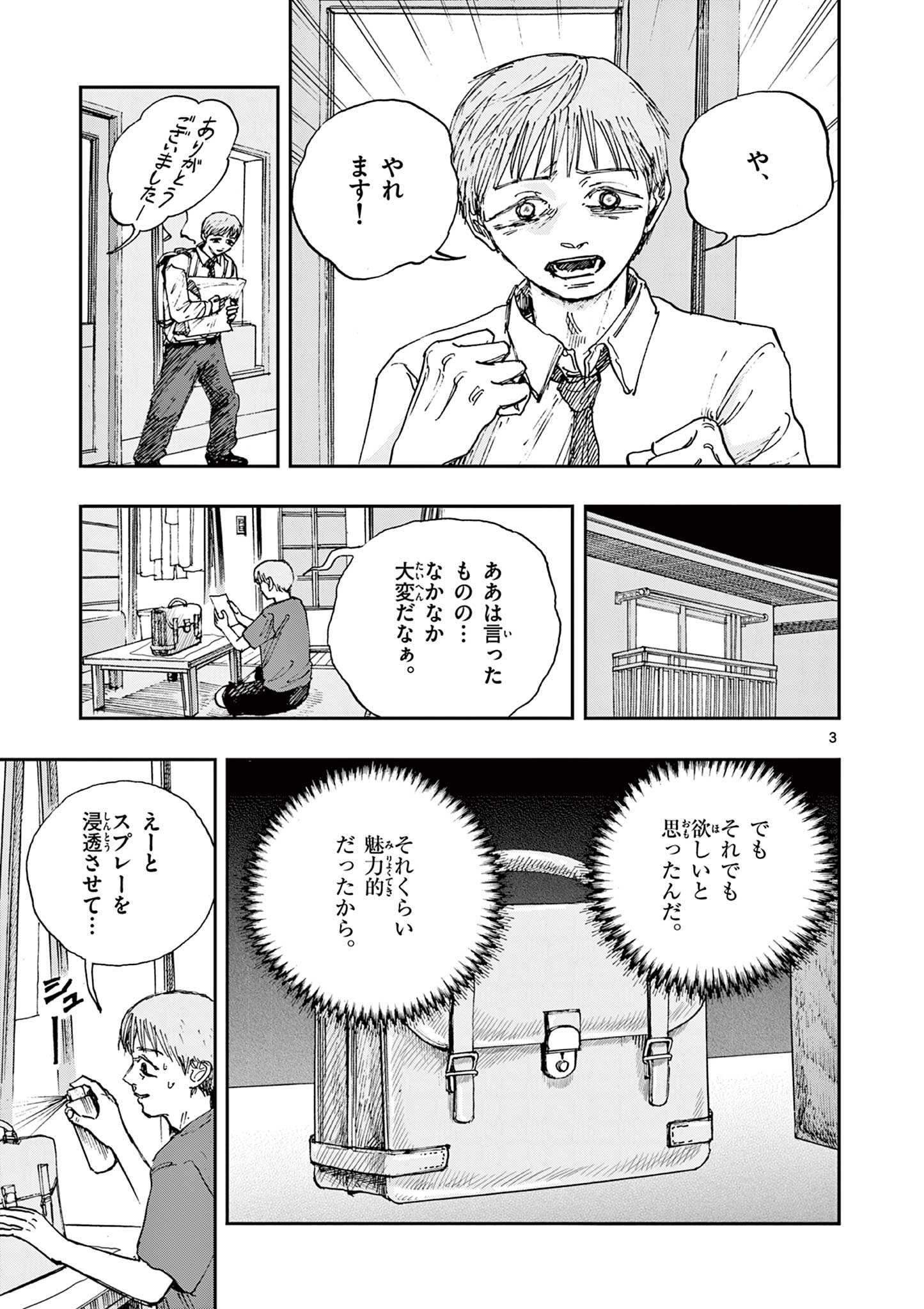 僕が死ぬだけの百物語 第83話 - Page 3