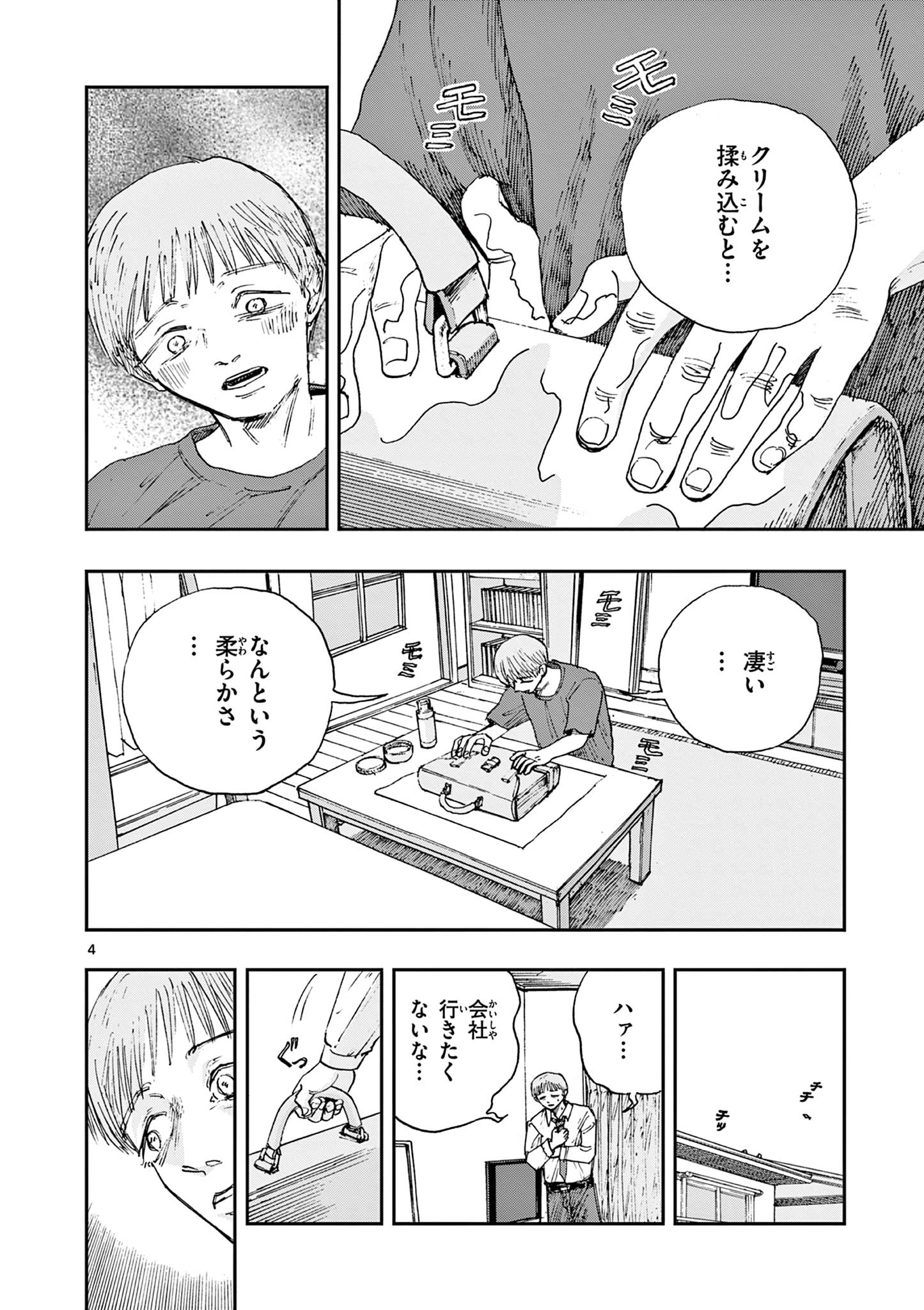 僕が死ぬだけの百物語 第83話 - Page 4