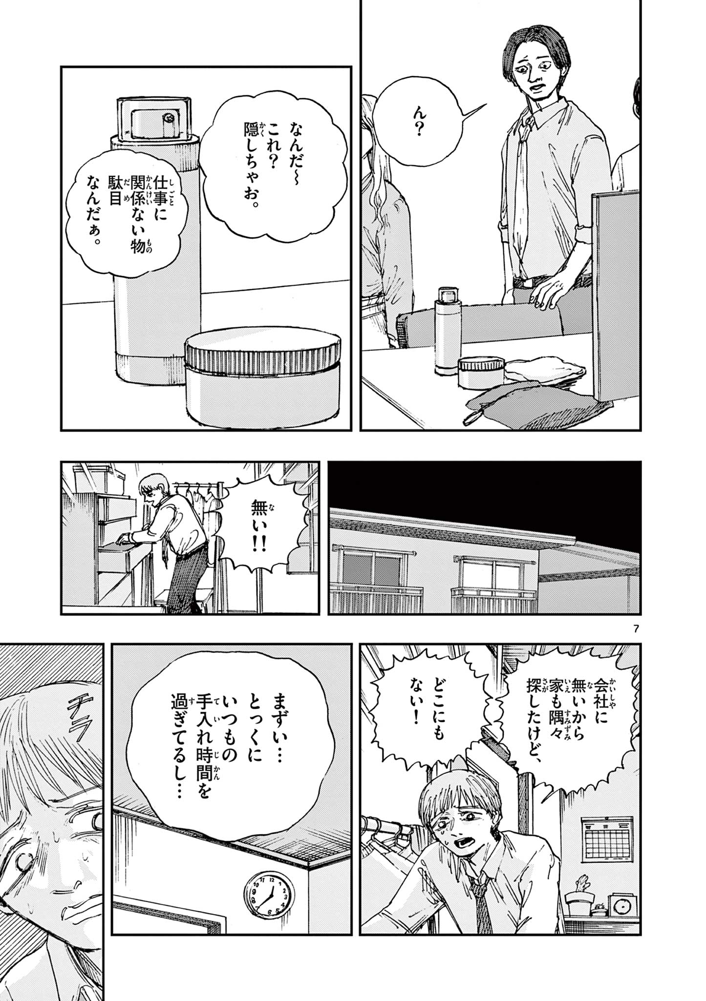 僕が死ぬだけの百物語 第83話 - Page 7