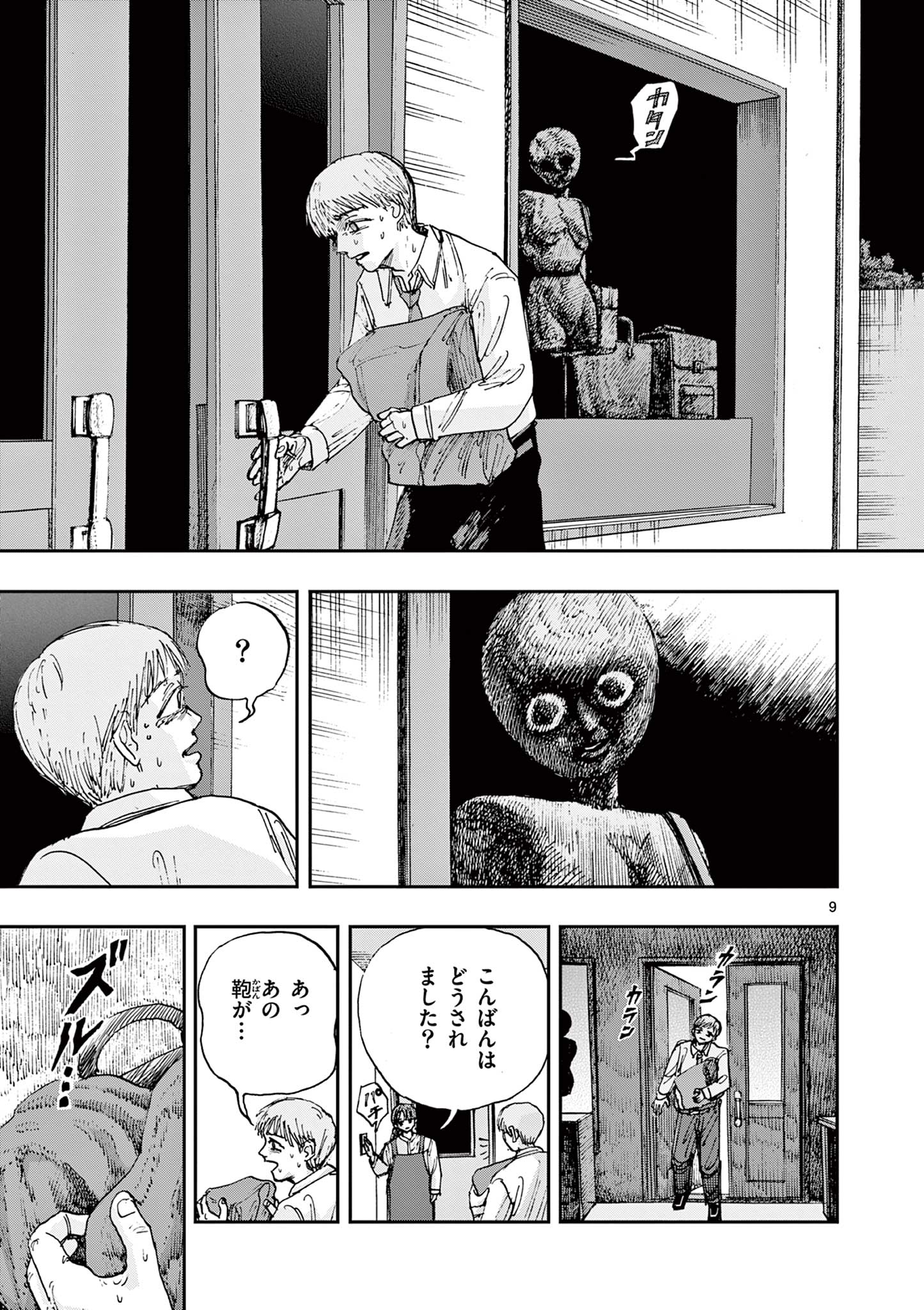 僕が死ぬだけの百物語 第83話 - Page 9