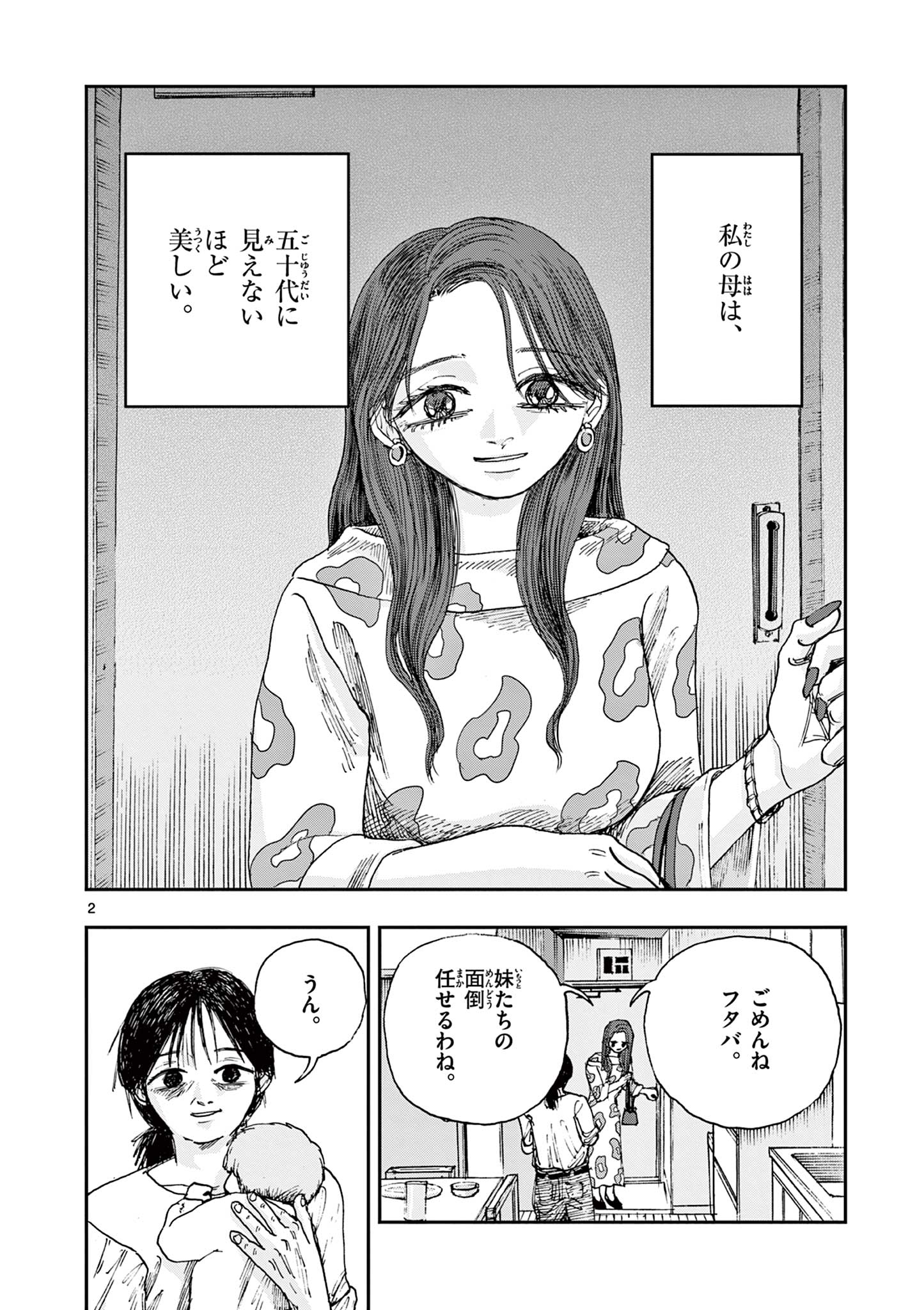 僕が死ぬだけの百物語 第84話 - Page 2