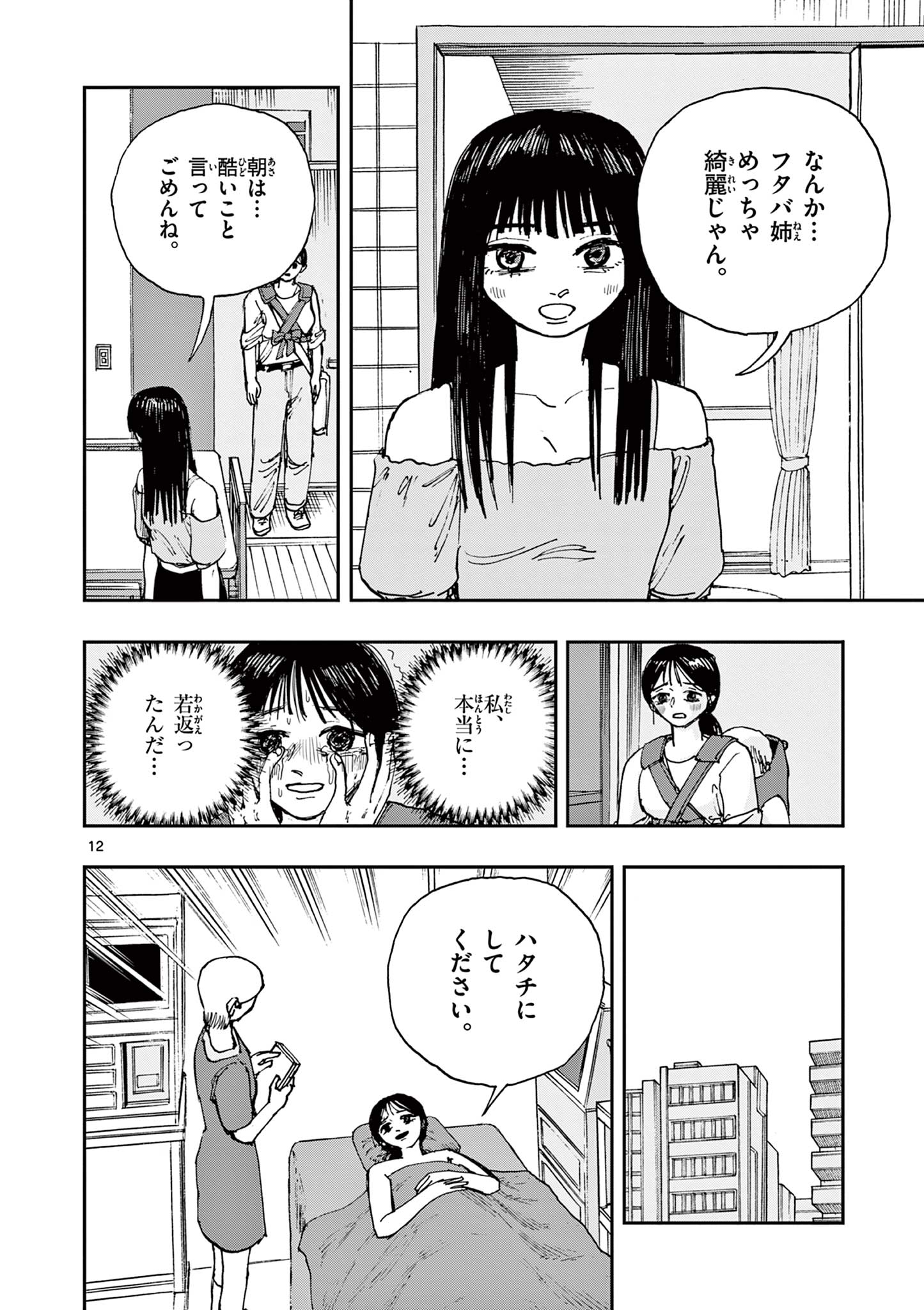 僕が死ぬだけの百物語 第84話 - Page 12