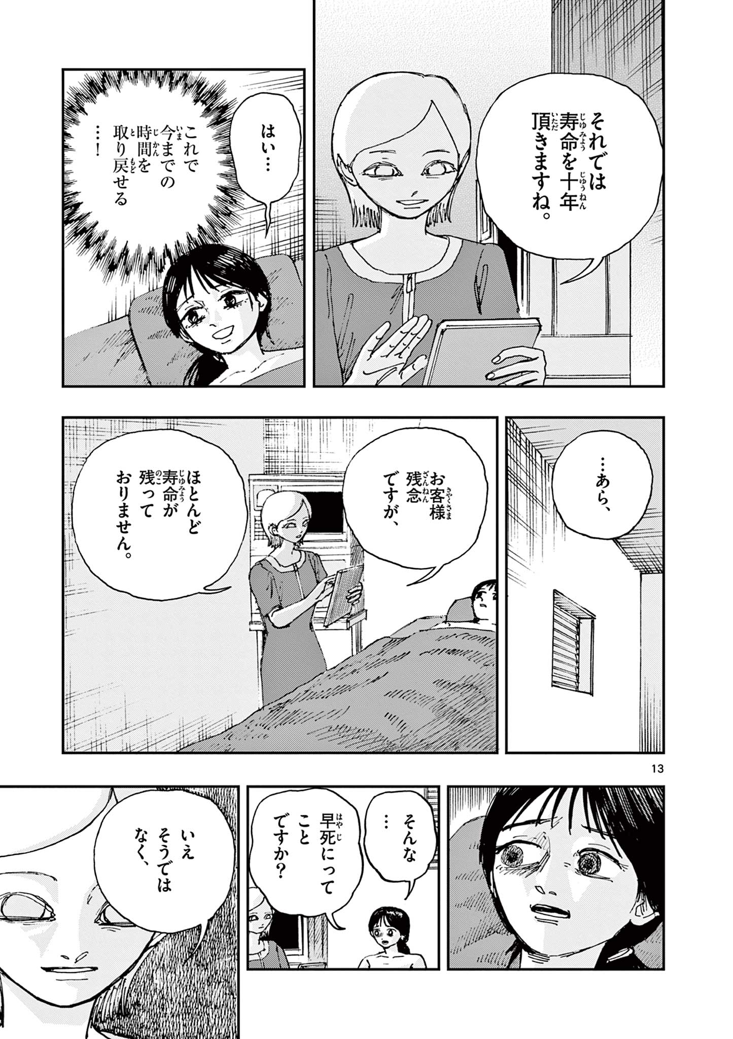 僕が死ぬだけの百物語 第84話 - Page 13