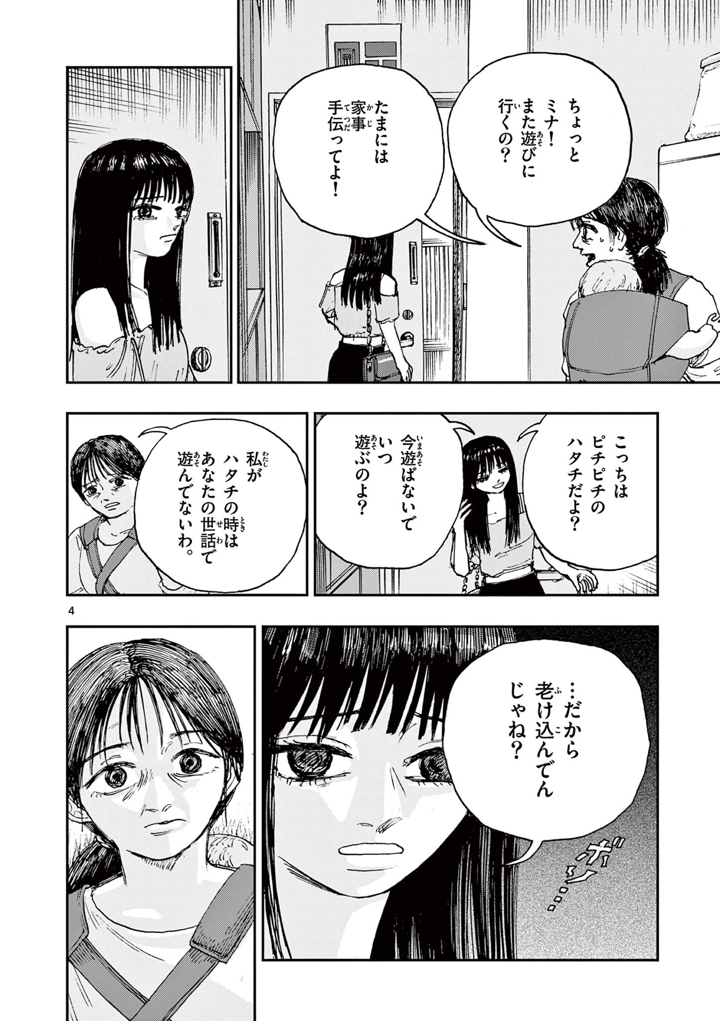 僕が死ぬだけの百物語 第84話 - Page 4