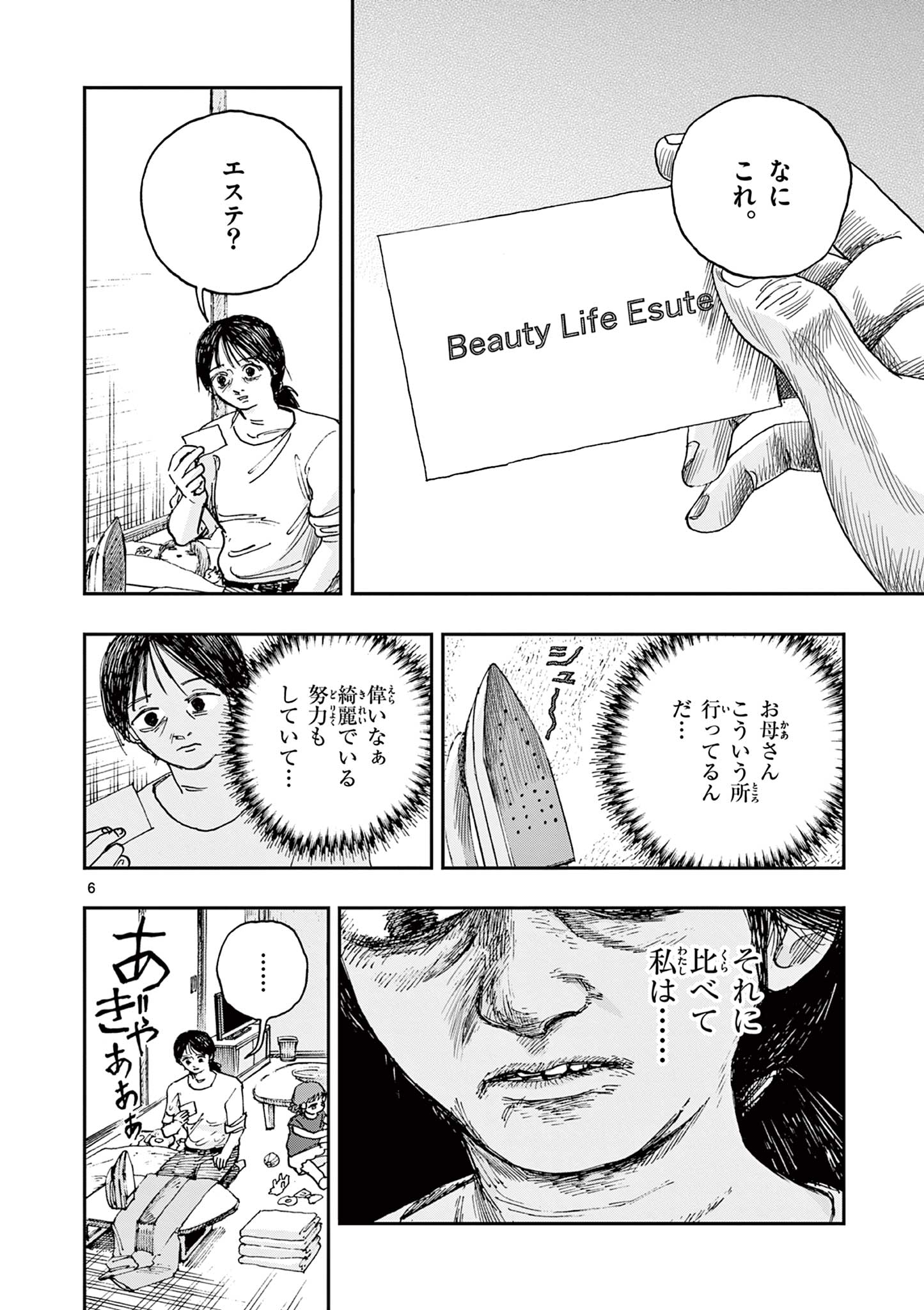 僕が死ぬだけの百物語 第84話 - Page 6