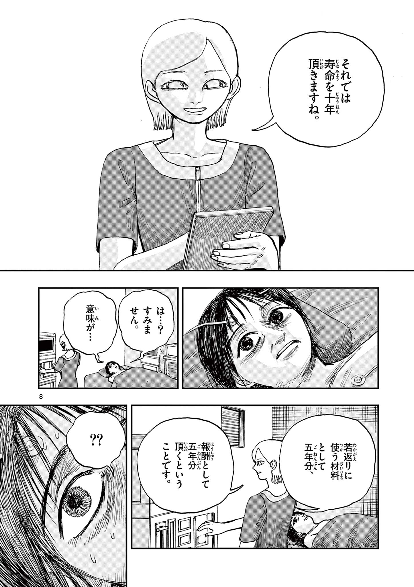 僕が死ぬだけの百物語 第84話 - Page 8