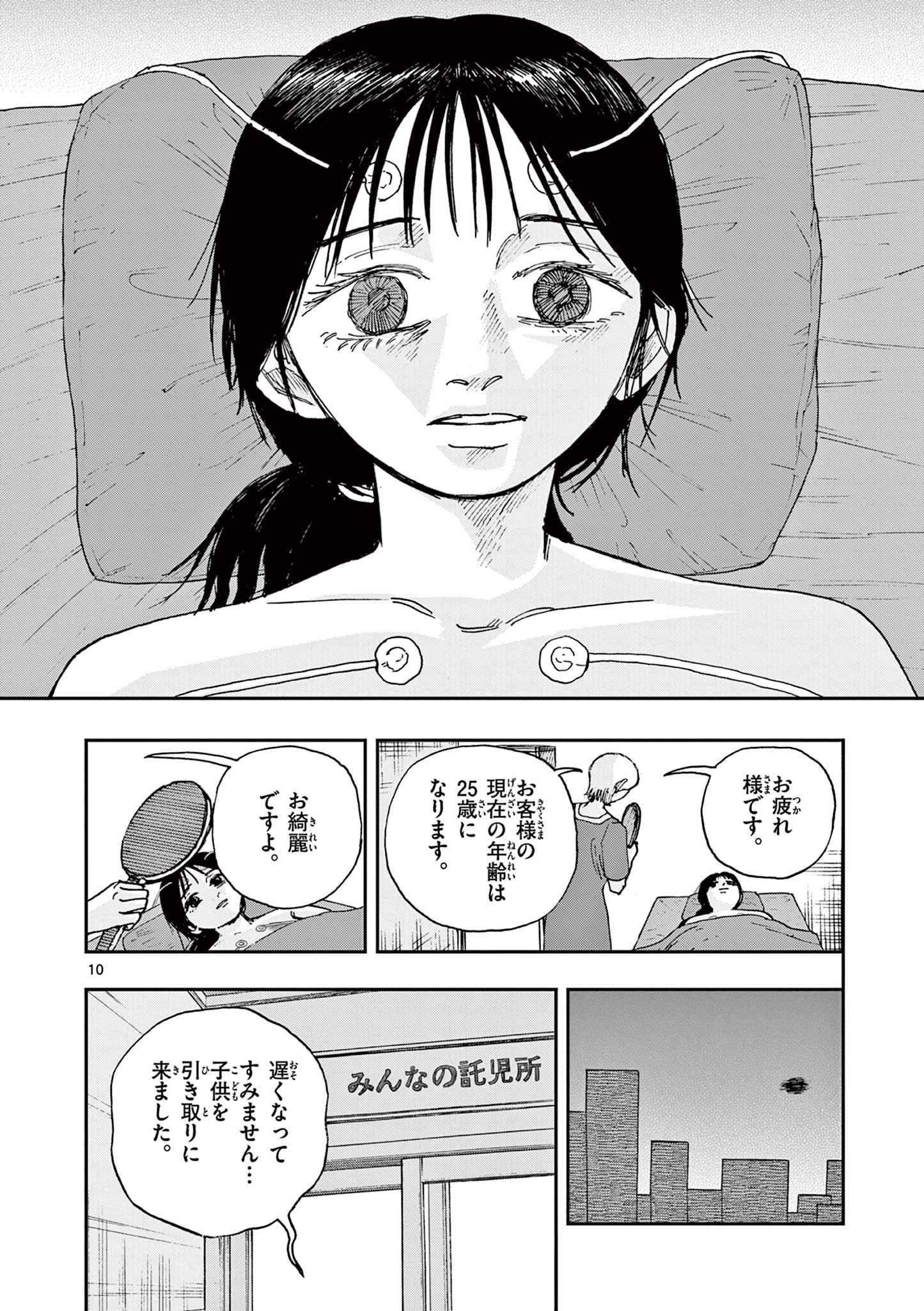 僕が死ぬだけの百物語 第84話 - Page 10