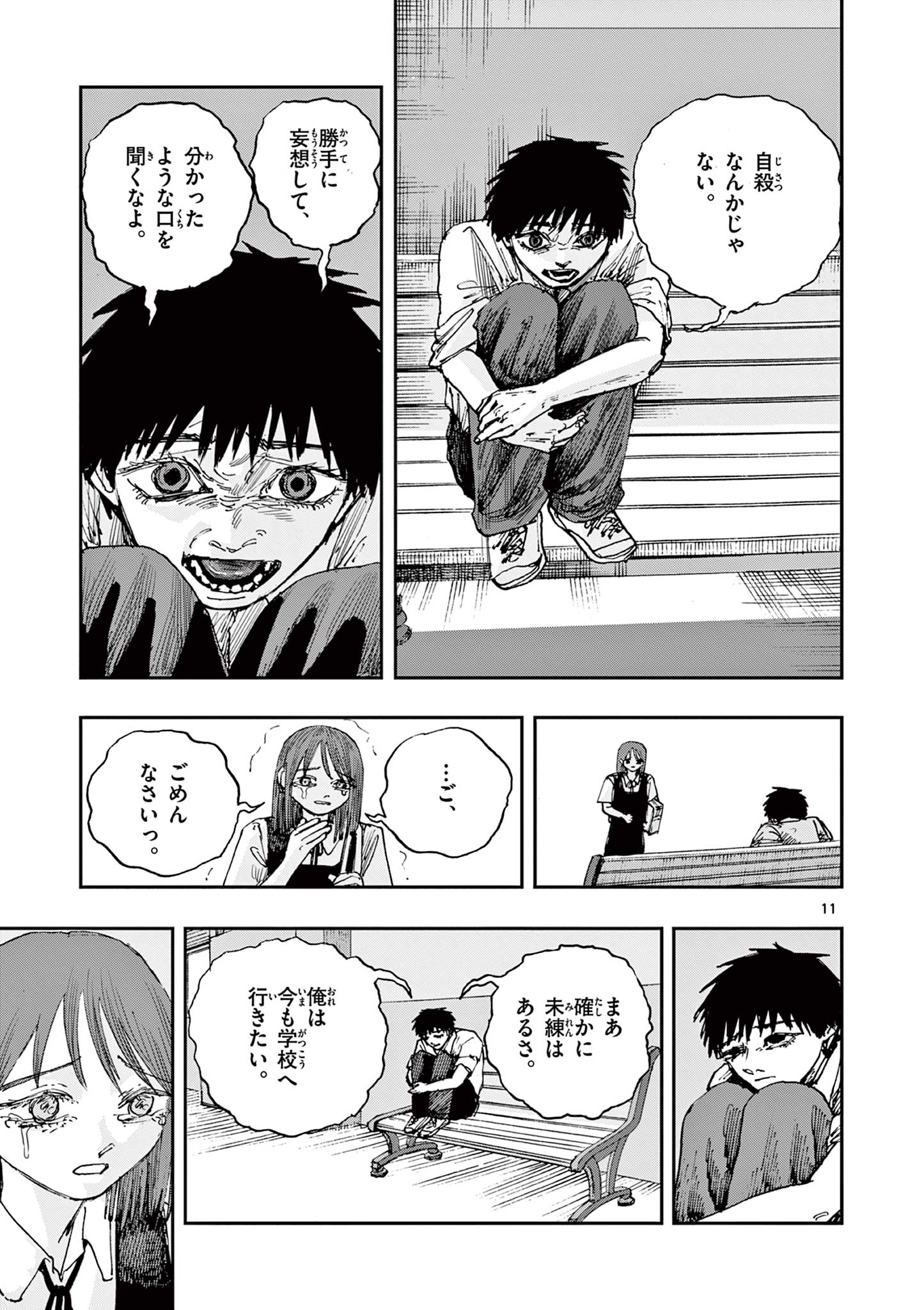 僕が死ぬだけの百物語 第85話 - Page 11