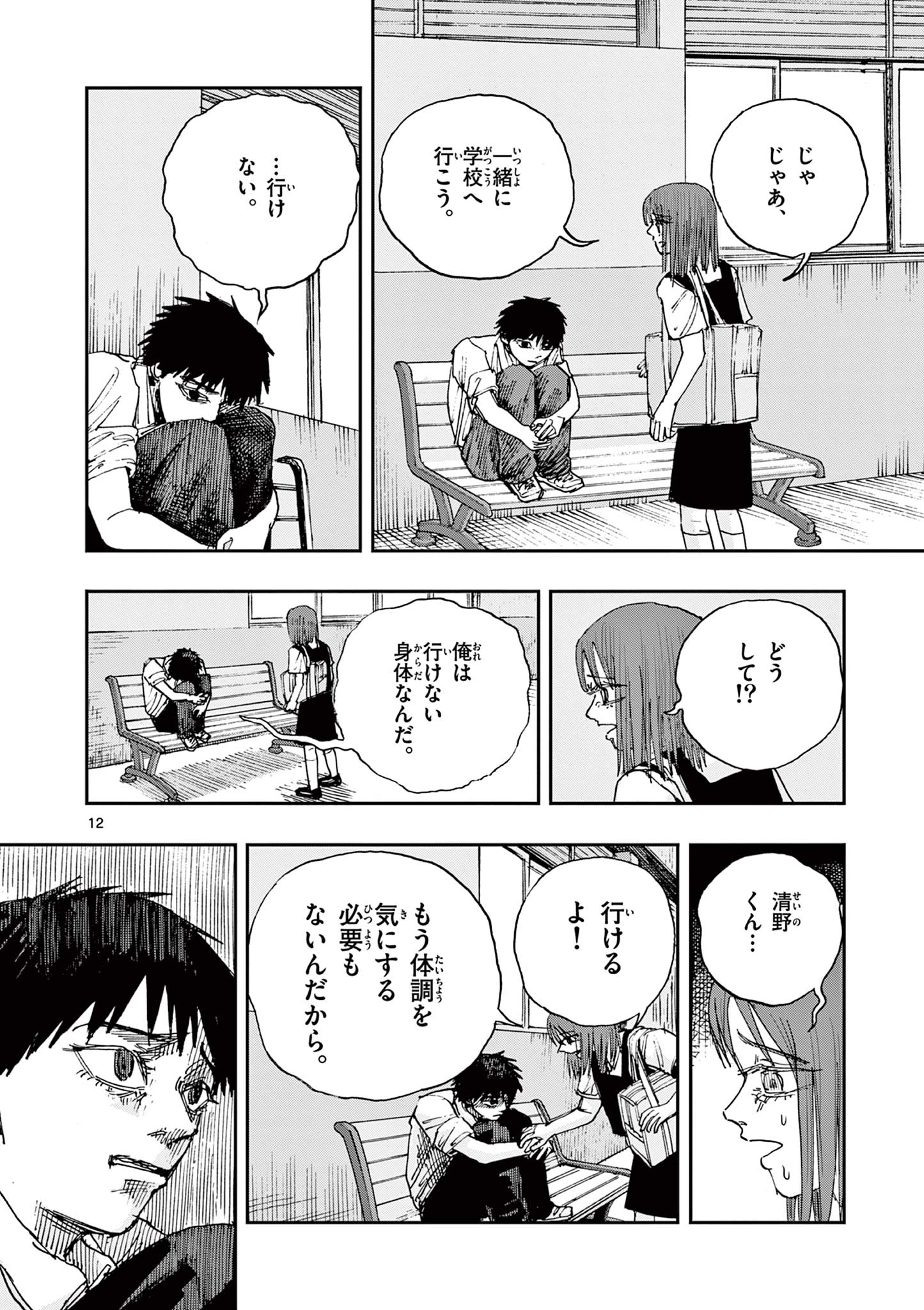 僕が死ぬだけの百物語 第85話 - Page 12